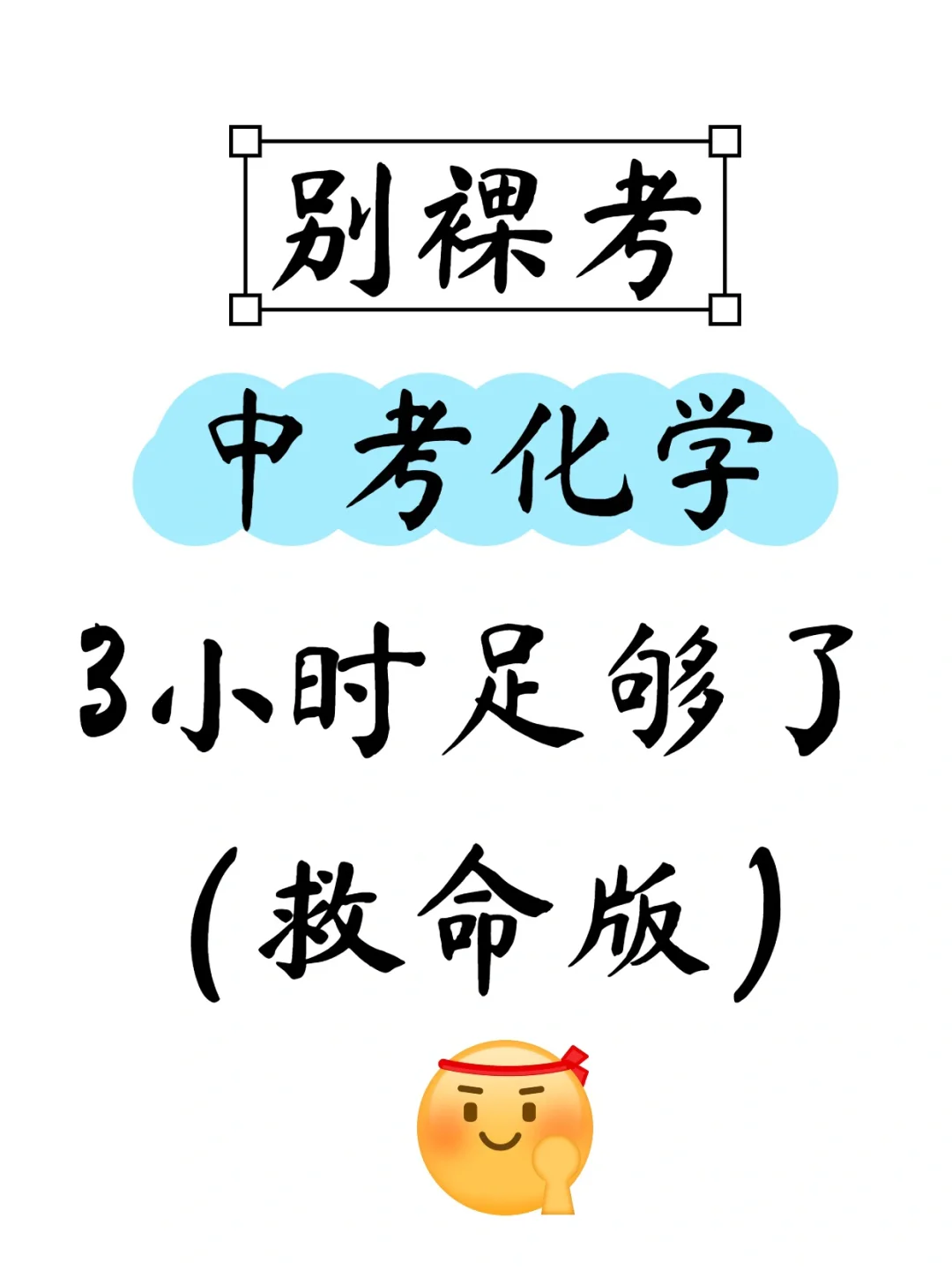 25中考化学提分秘籍❗️高频考点都在这直接背 第2张
