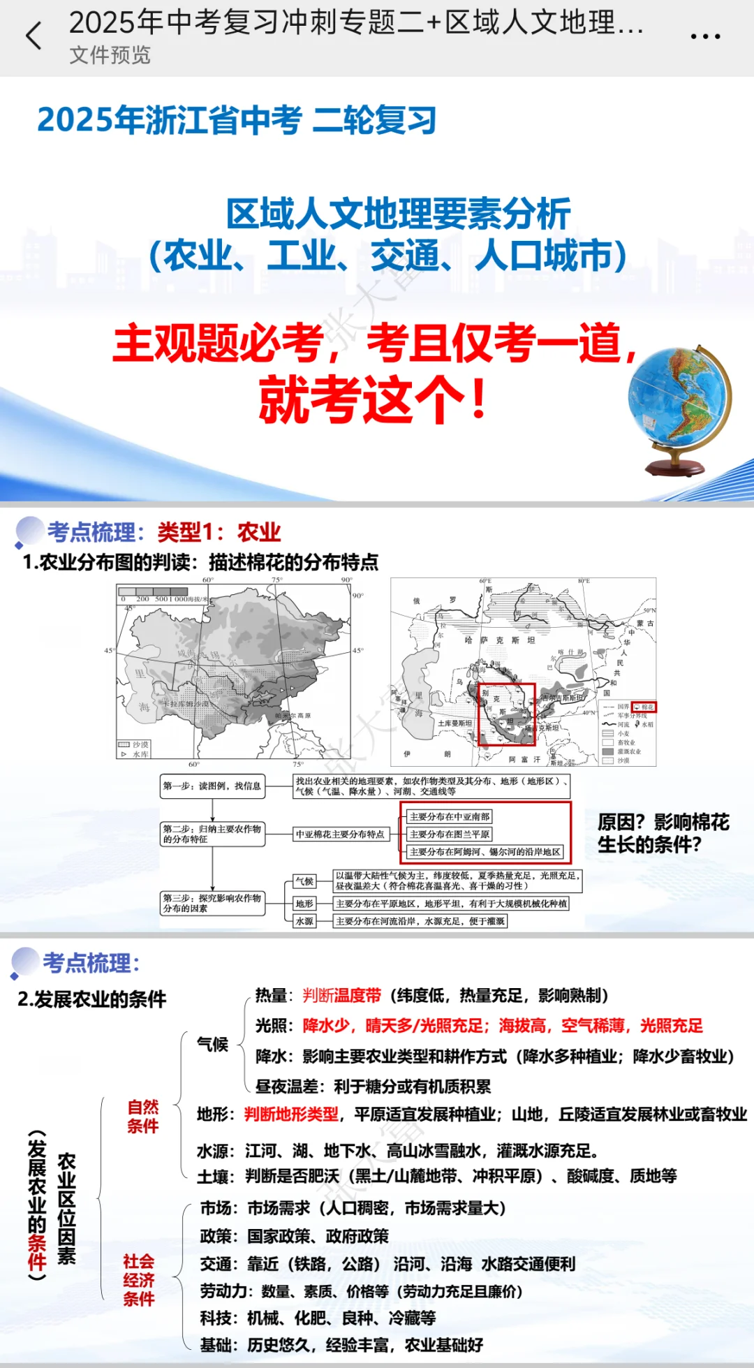 中考社会大题🔥我直接压这几个💥 第3张