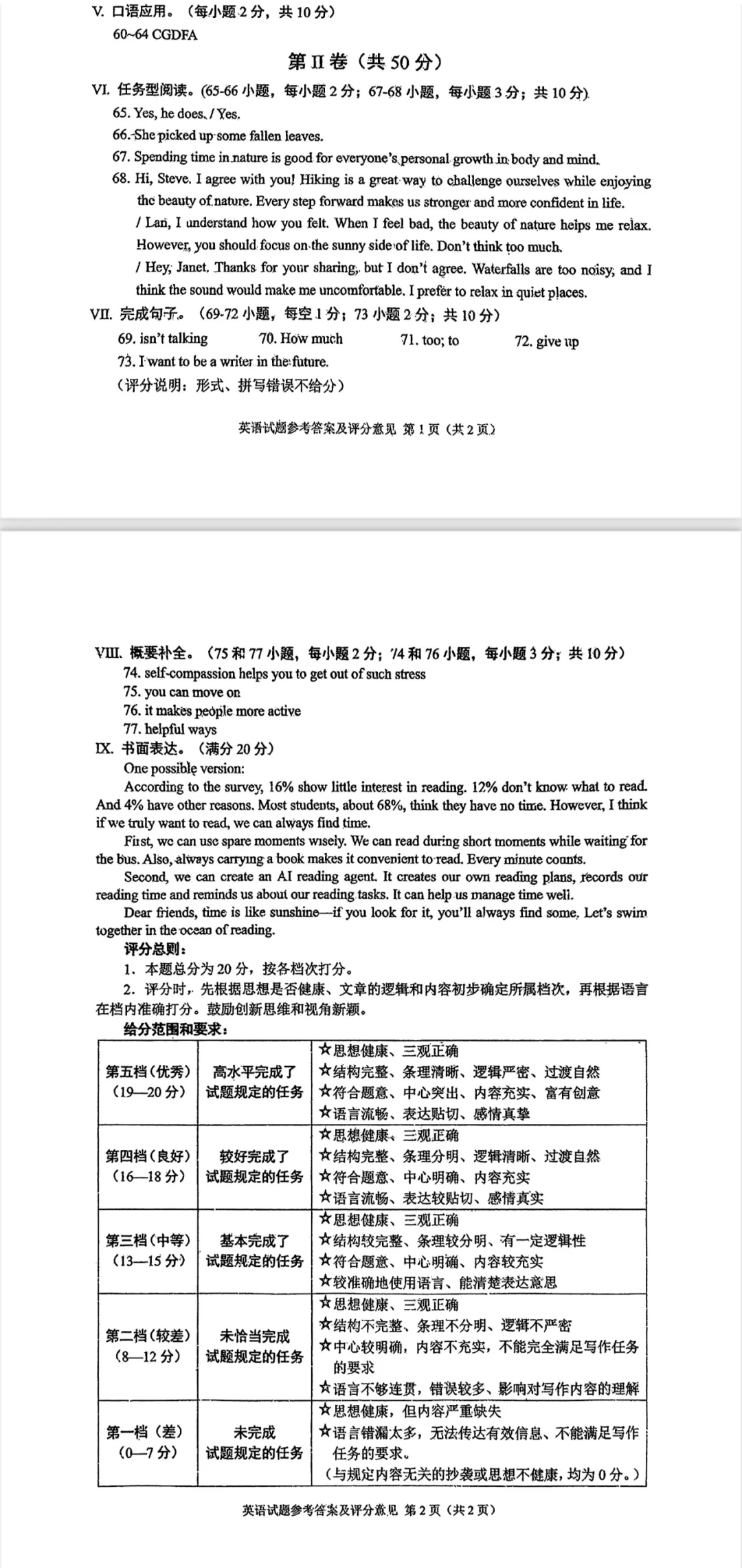 2025重庆中考各科答案 第12张