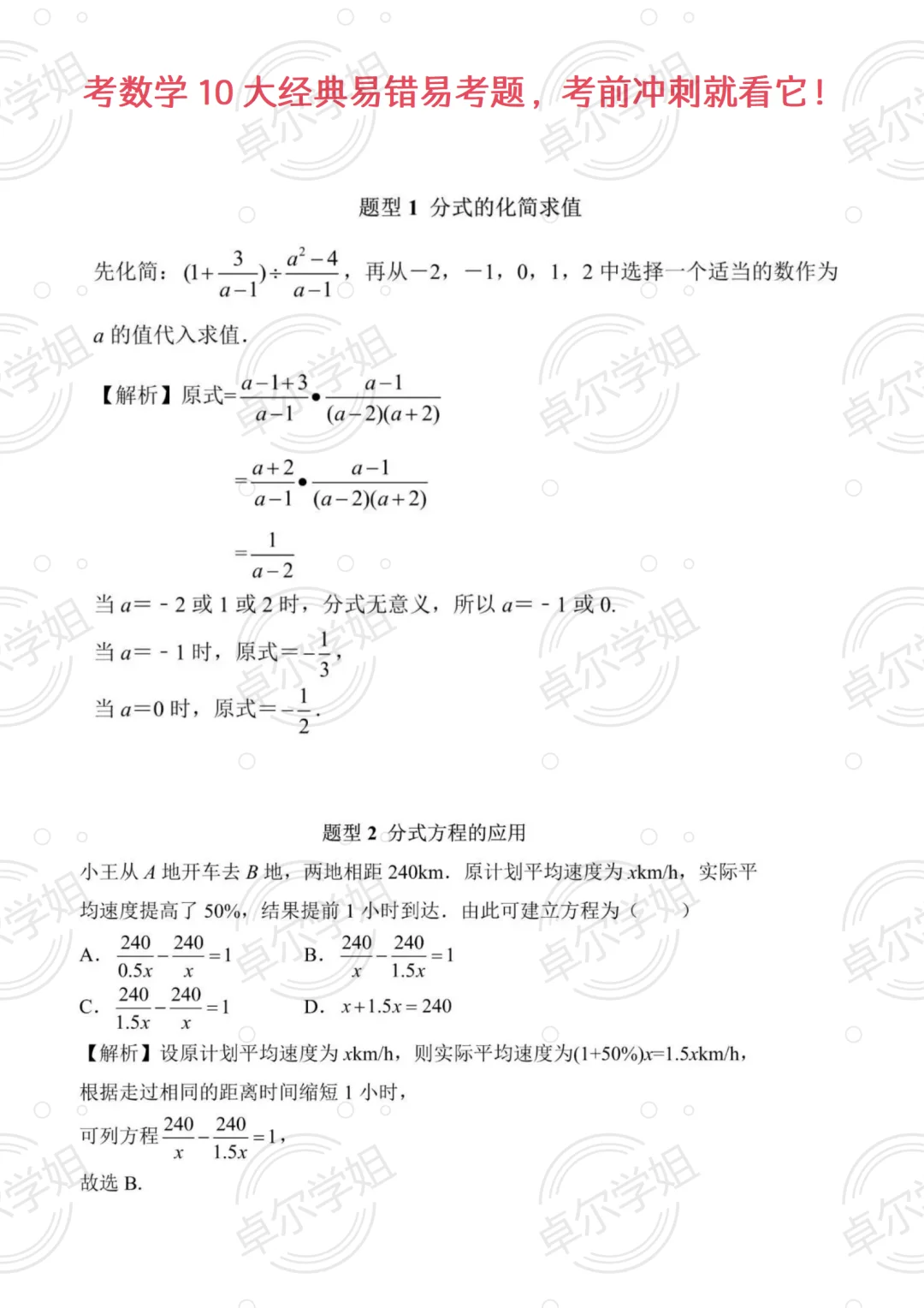 端午放心玩!6月中考数学裸考的人✅急救版 第4张 端午放心玩!6月中考数学裸考的人✅急救版 第4张