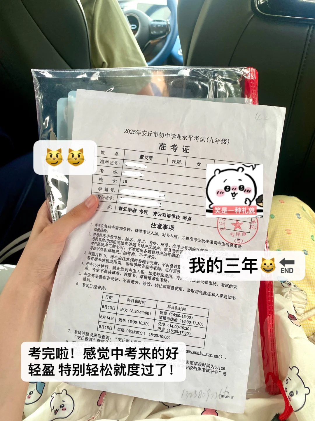 😼🔚｜中考顺利结束！ 第3张