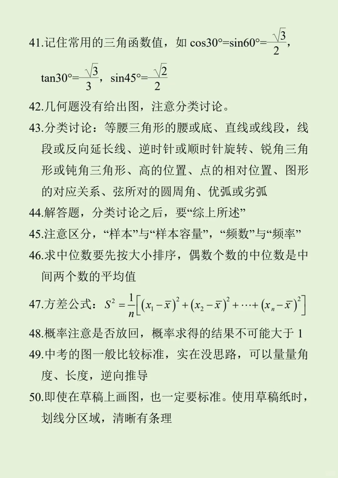 50个中考数学易错点，33个中考数学解题技巧 第6张