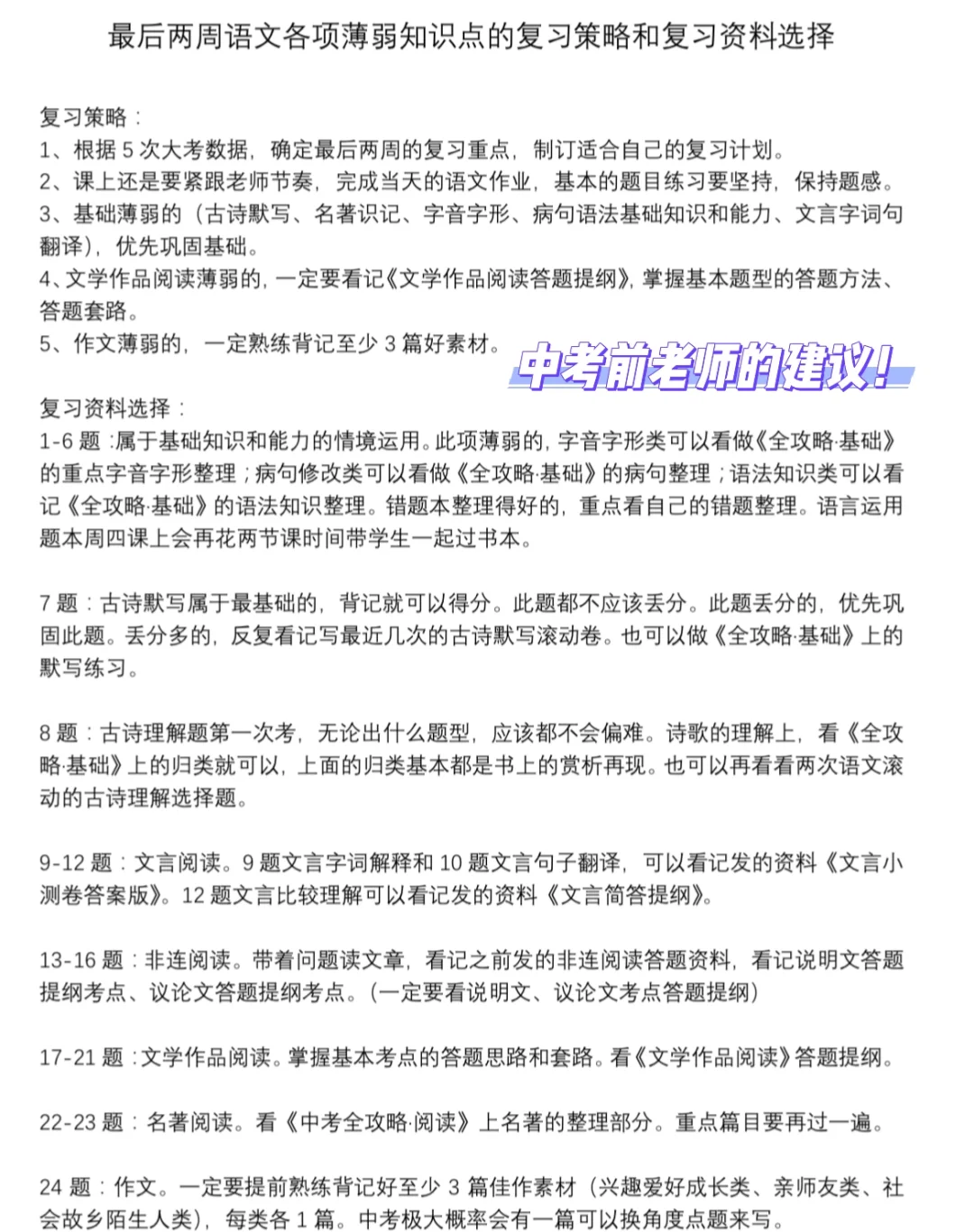 深圳中考583｜最后半个月如何冲刺拿高分🧐 第3张