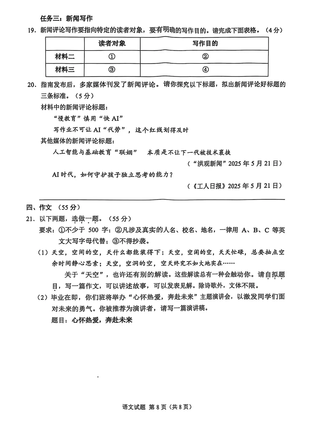 来看看今年重庆中考语文考了啥｜答案在后 第9张