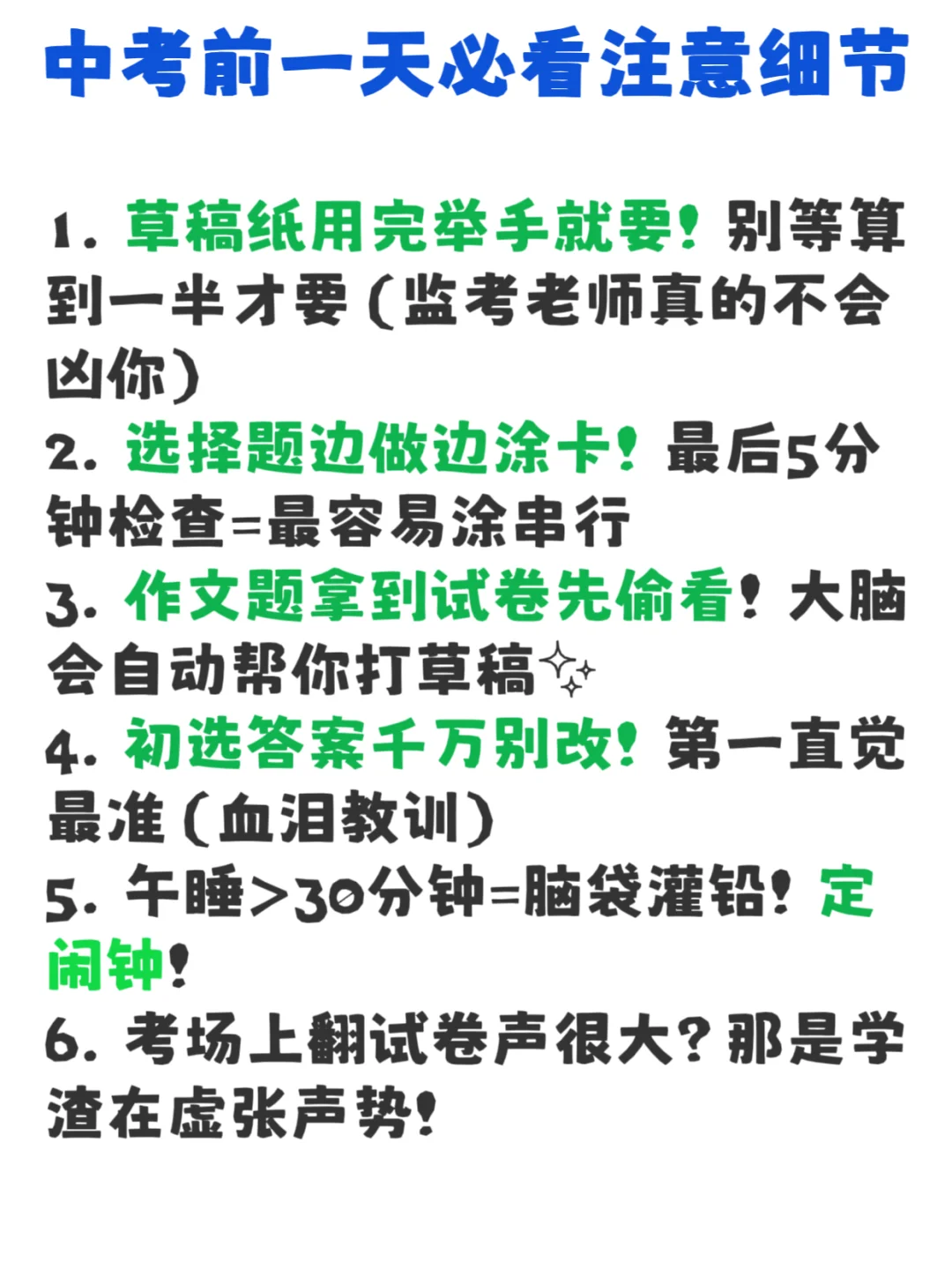 🔥中考前1天必看注意细节 第3张