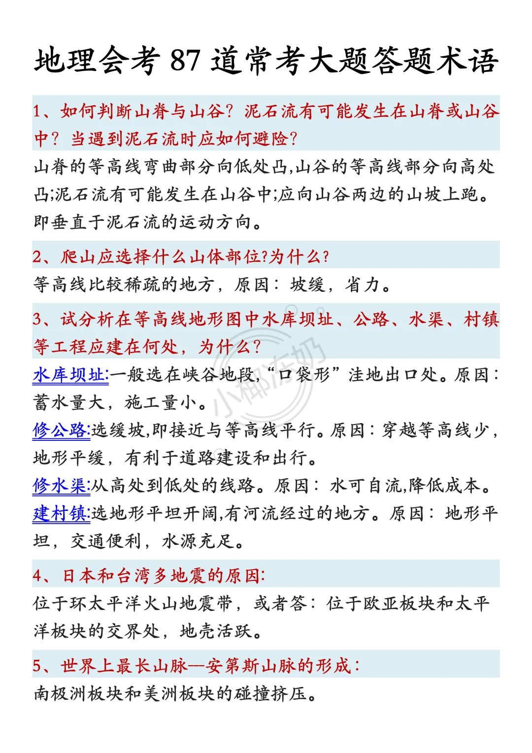 25中考地理会考，1小时背完保底95分！ 第3张