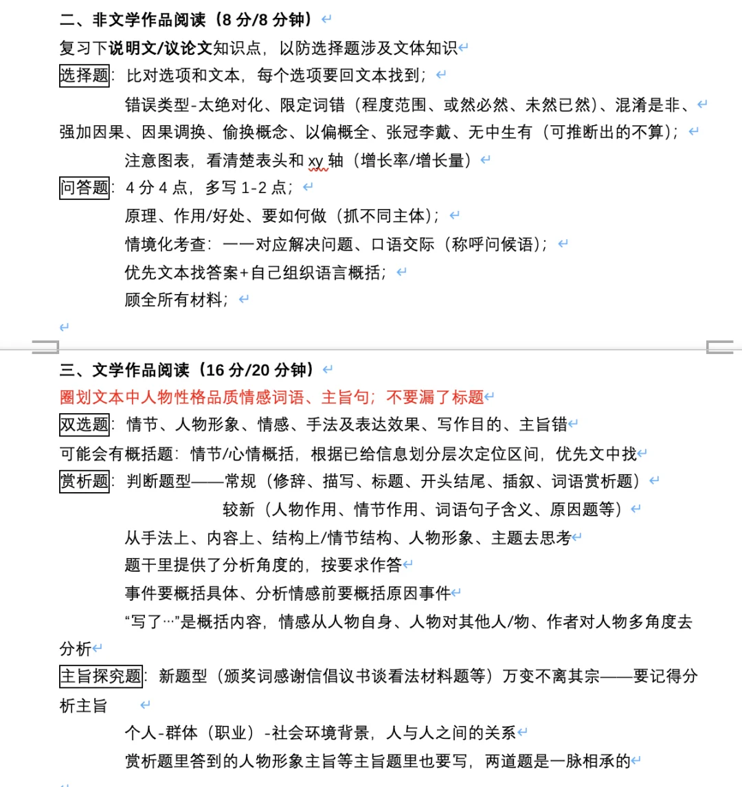 25年长沙中考语文最后一课反复叮嘱中 第3张