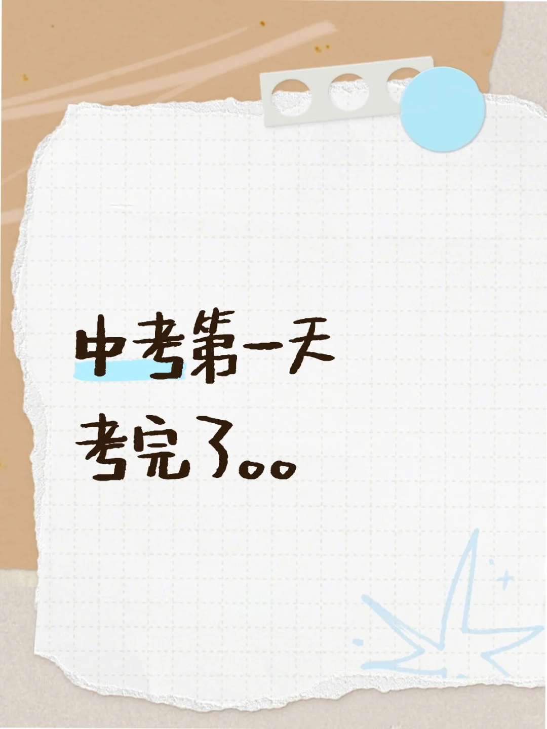 中考第一天考完了。。 第1张