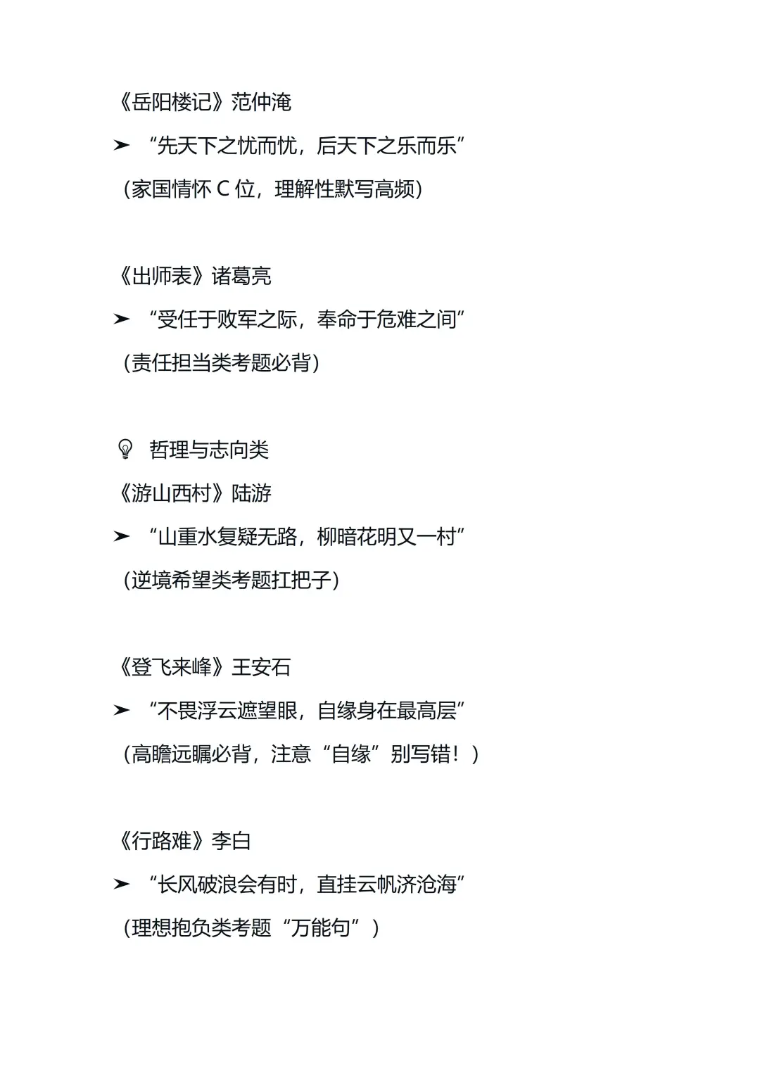 deepseek预测 2025年中考语文必背古诗文 第4张