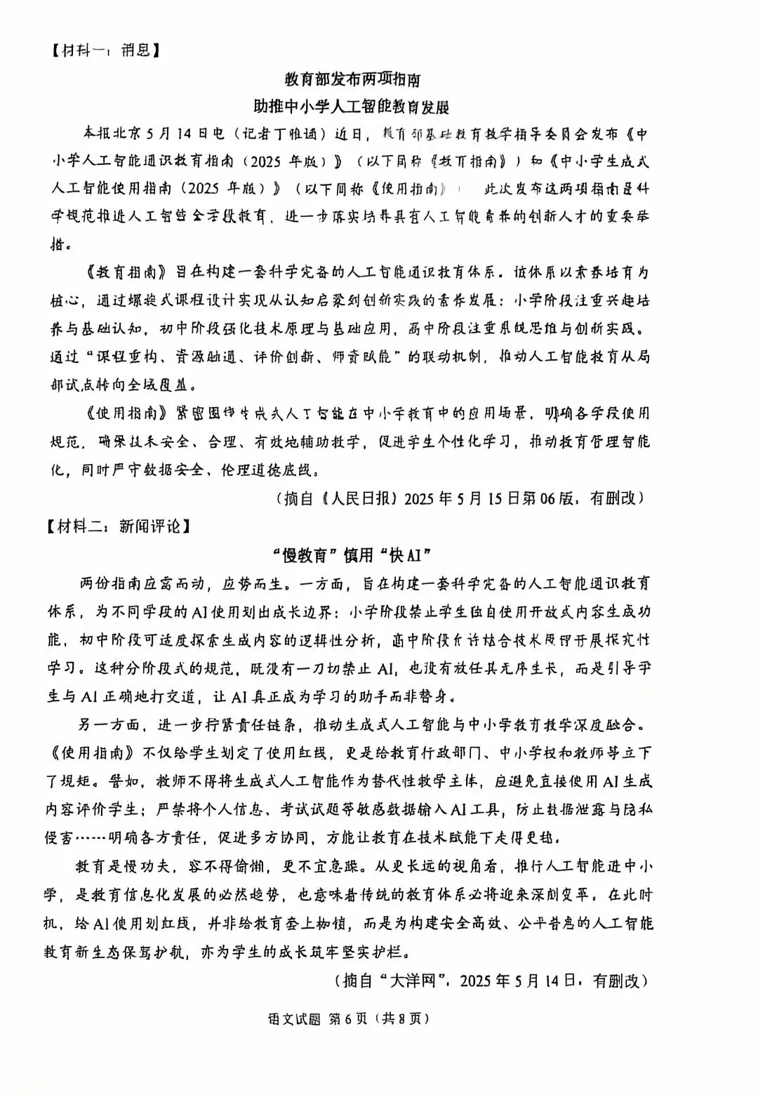 来看看今年重庆中考语文考了啥｜答案在后 第7张