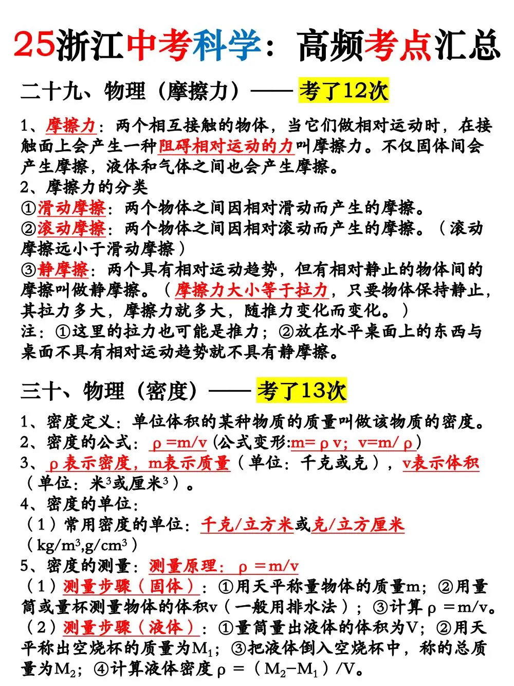 别裸考！25浙江中考科学高频考点背完98分！ 第1张