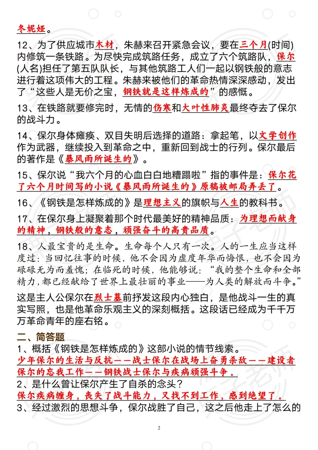 中考语文必考名著知识点总结，年年押年年中 第4张