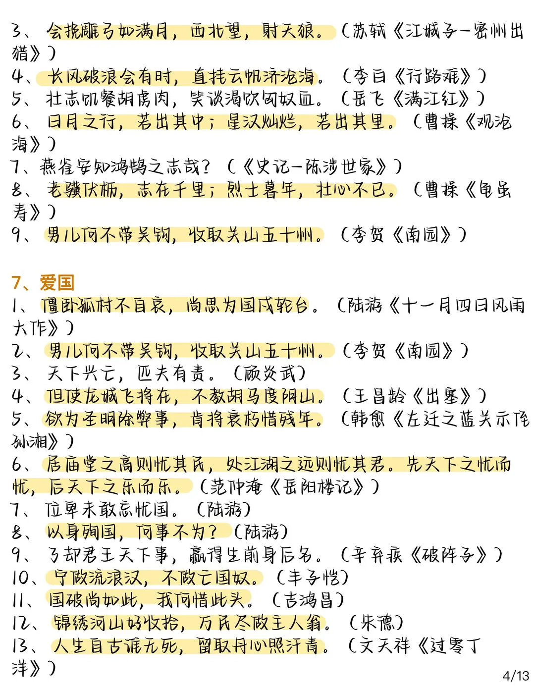 中考语文考前必背默写题（整理得好及时） 第5张