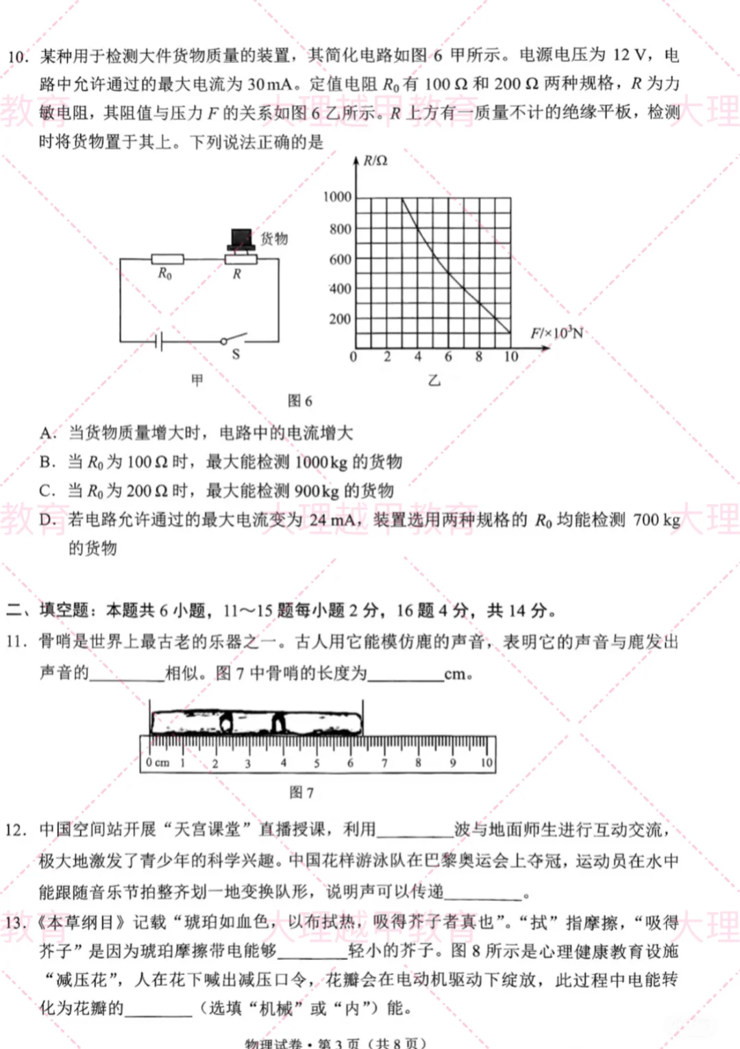 云南中考物理2025 第4张
