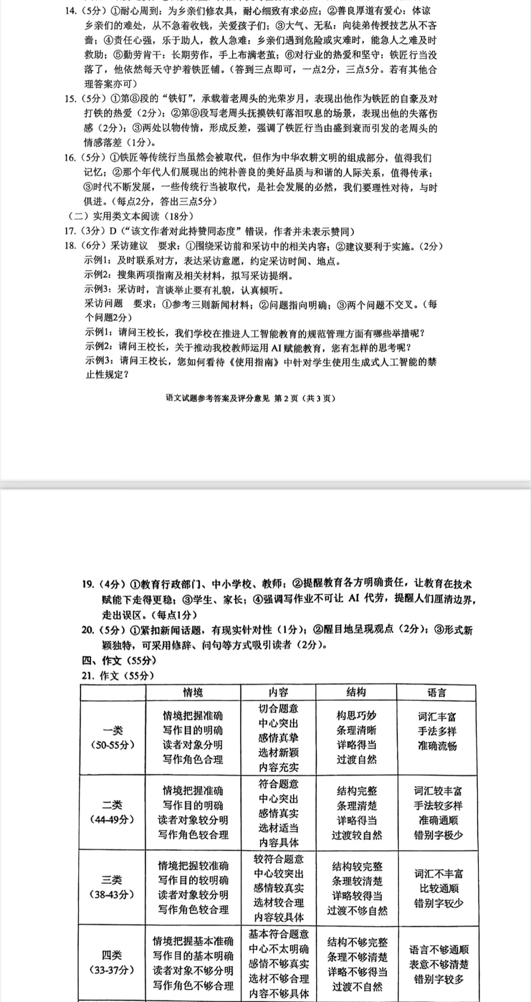 2025重庆中考各科答案 第6张