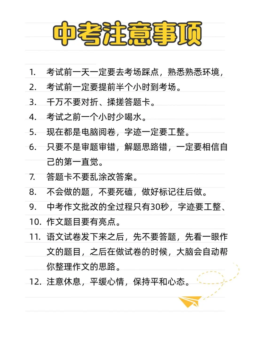 2025中考注意事项！看完让孩子多拿十分 第1张