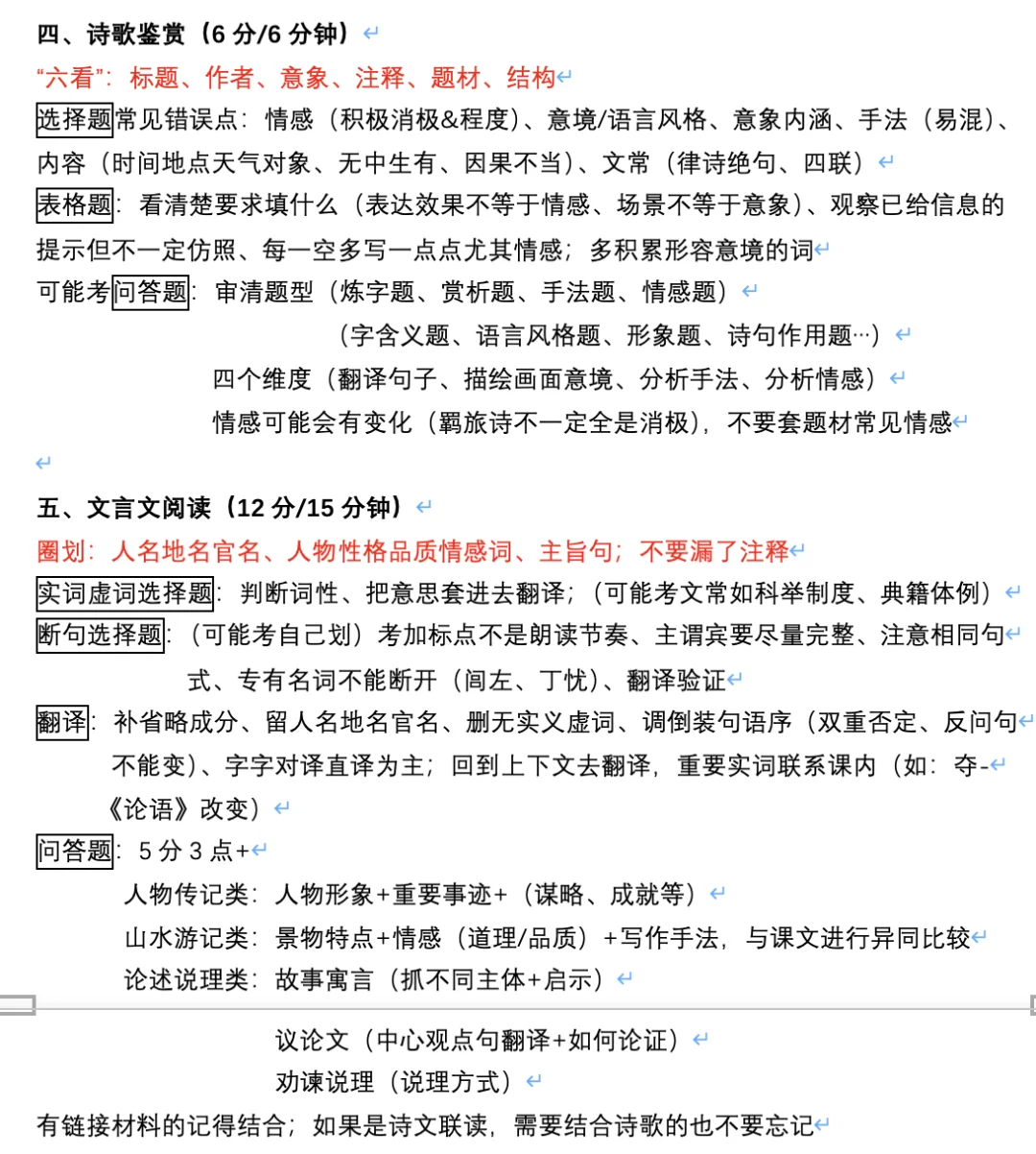 25年长沙中考语文最后一课反复叮嘱中 第4张