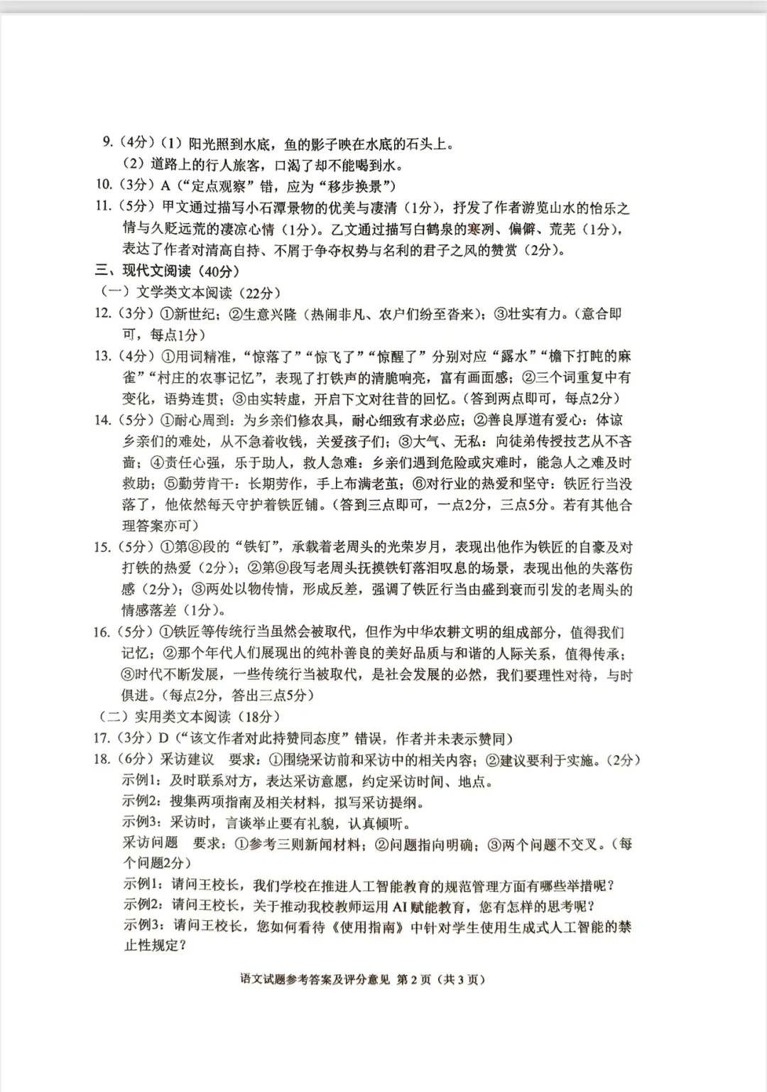 2025重庆中考各科答案 第3张