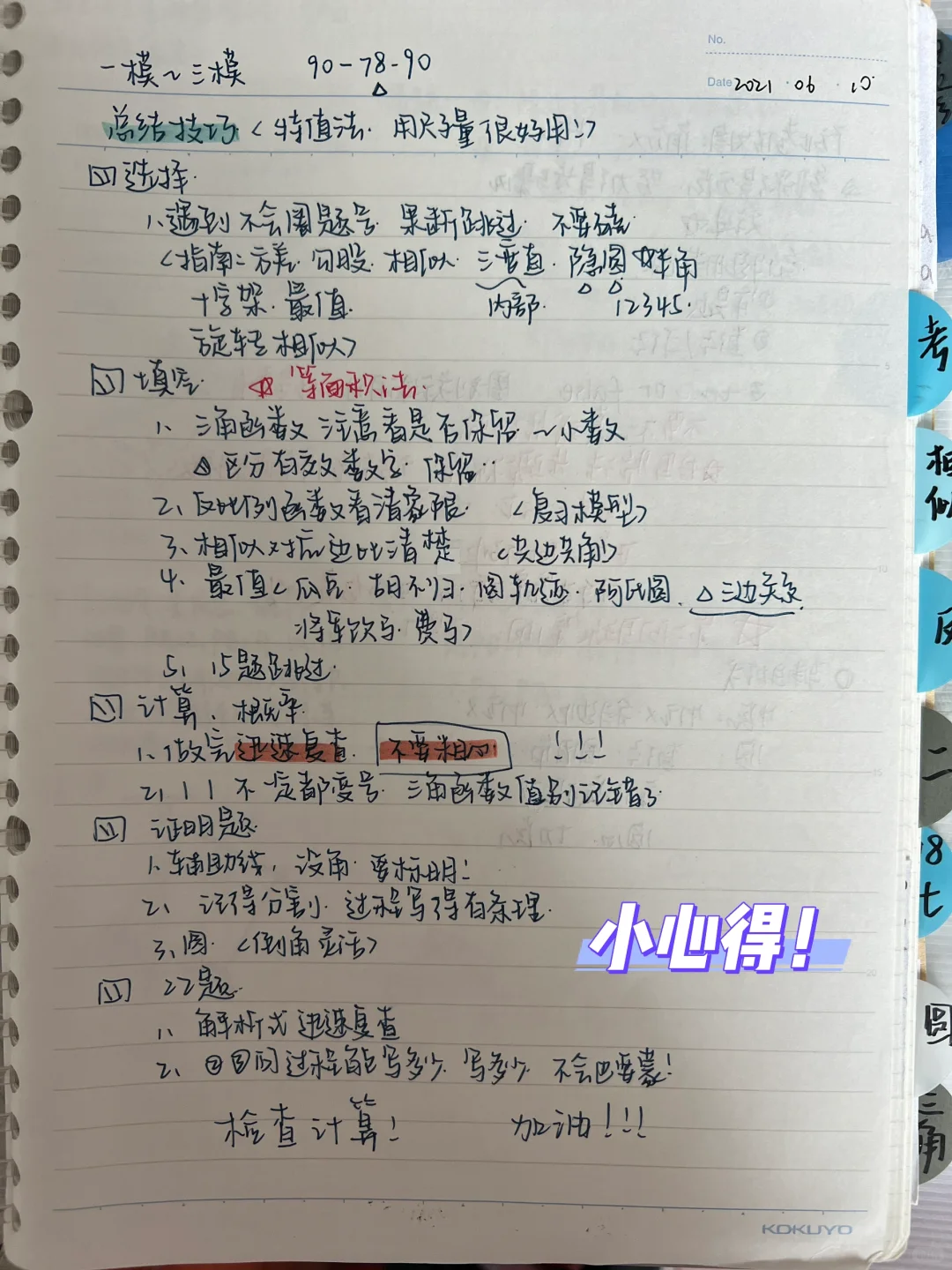 深圳中考583｜最后半个月如何冲刺拿高分🧐 第8张