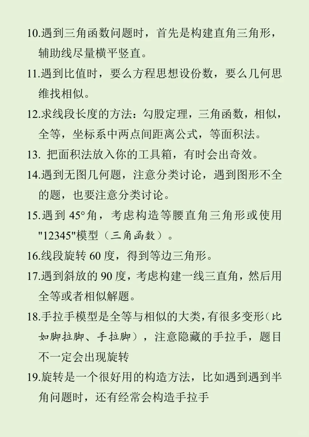 50个中考数学易错点，33个中考数学解题技巧 第8张