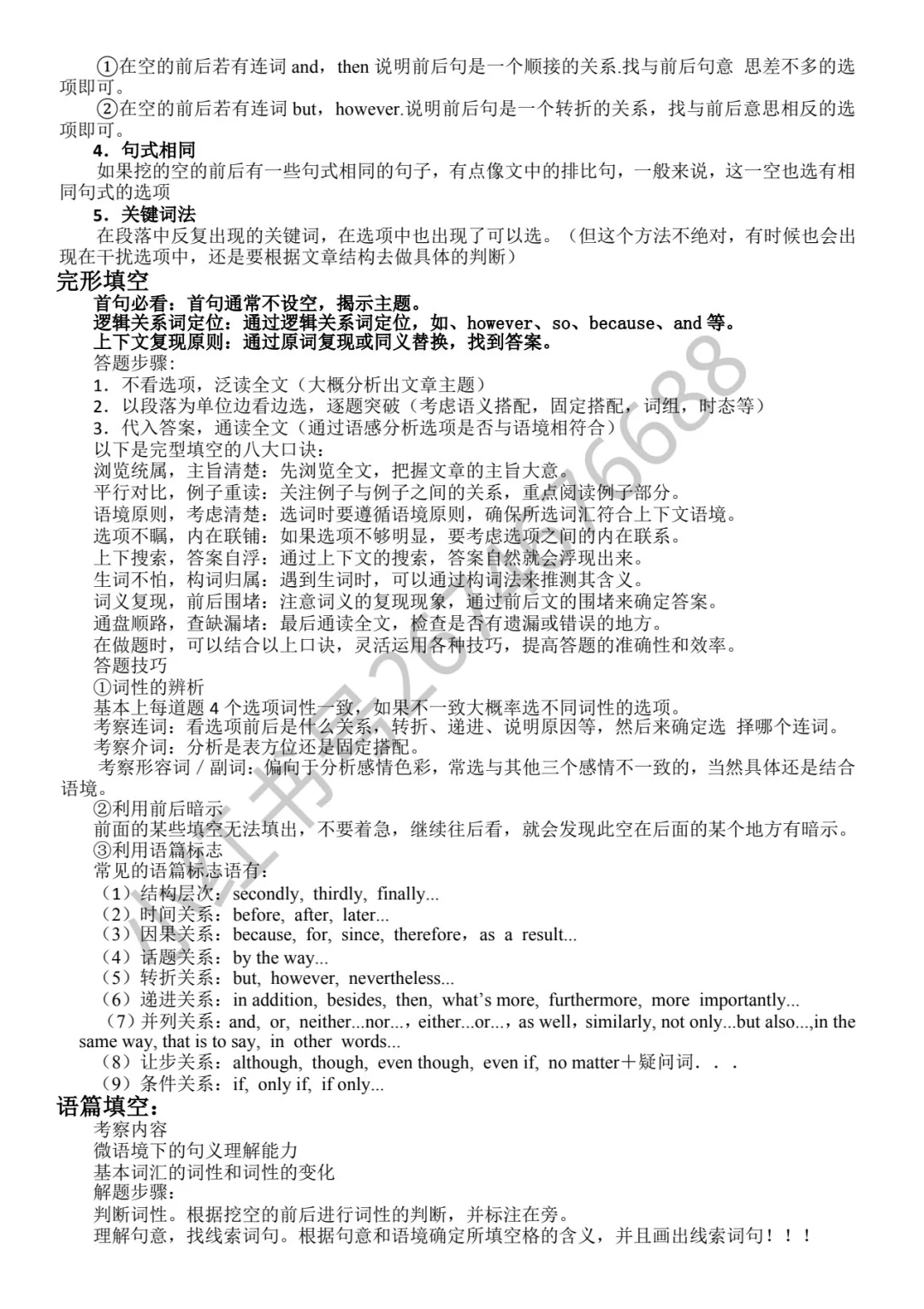 中考英语答题技巧! 🉑快速提分 第4张