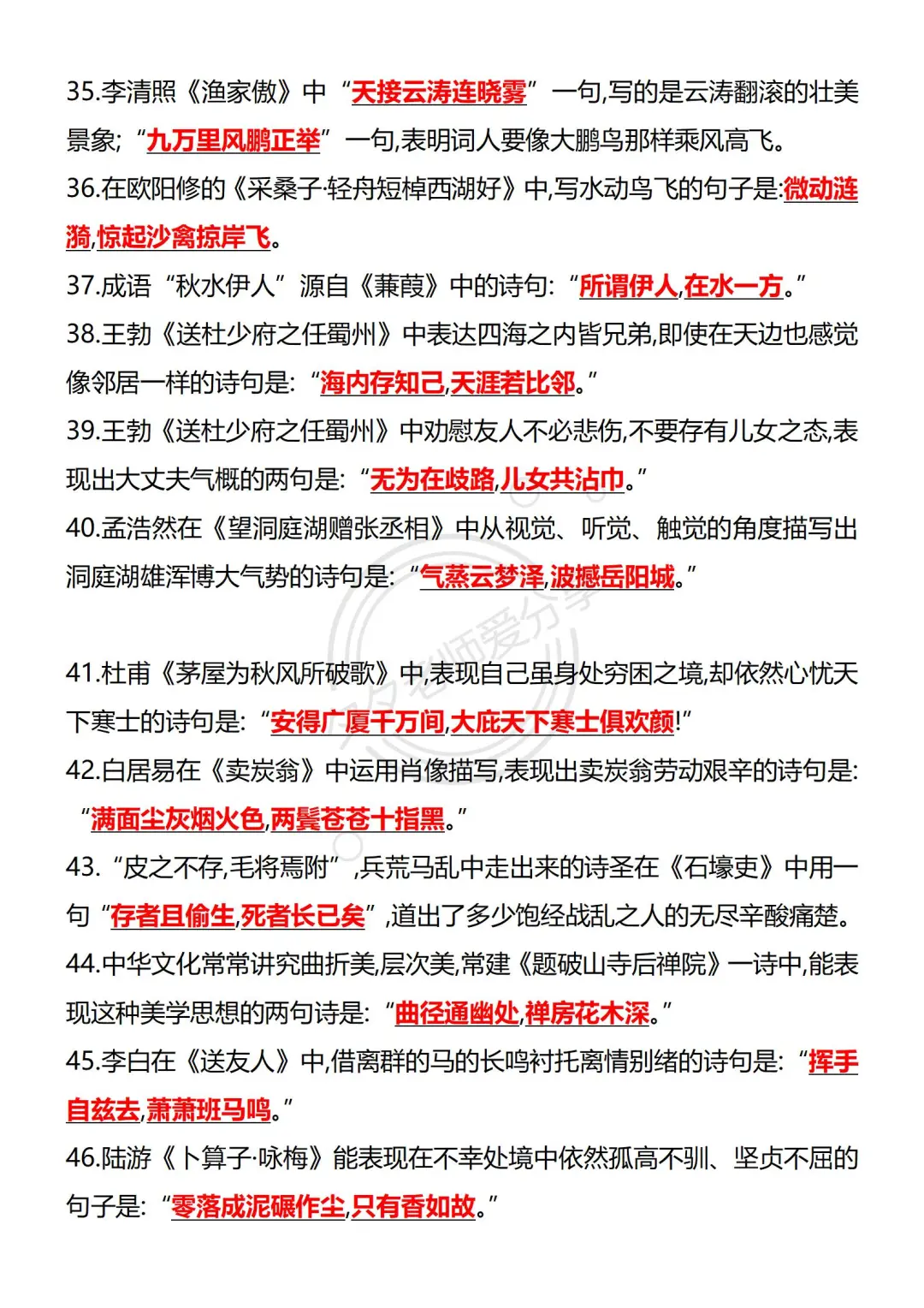 25中考语文必背古诗词理解性默写高频考点 第6张