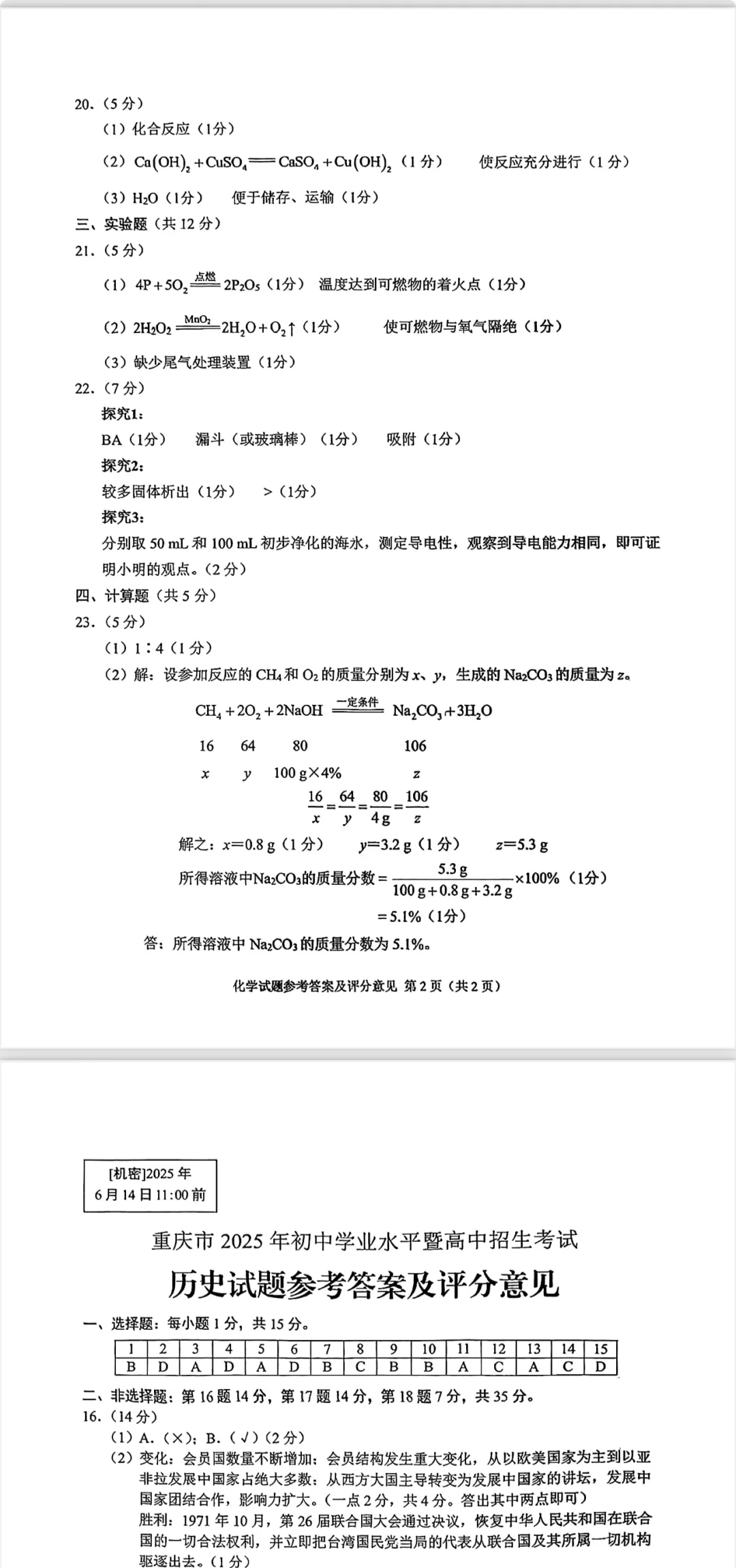2025重庆中考各科答案 第15张