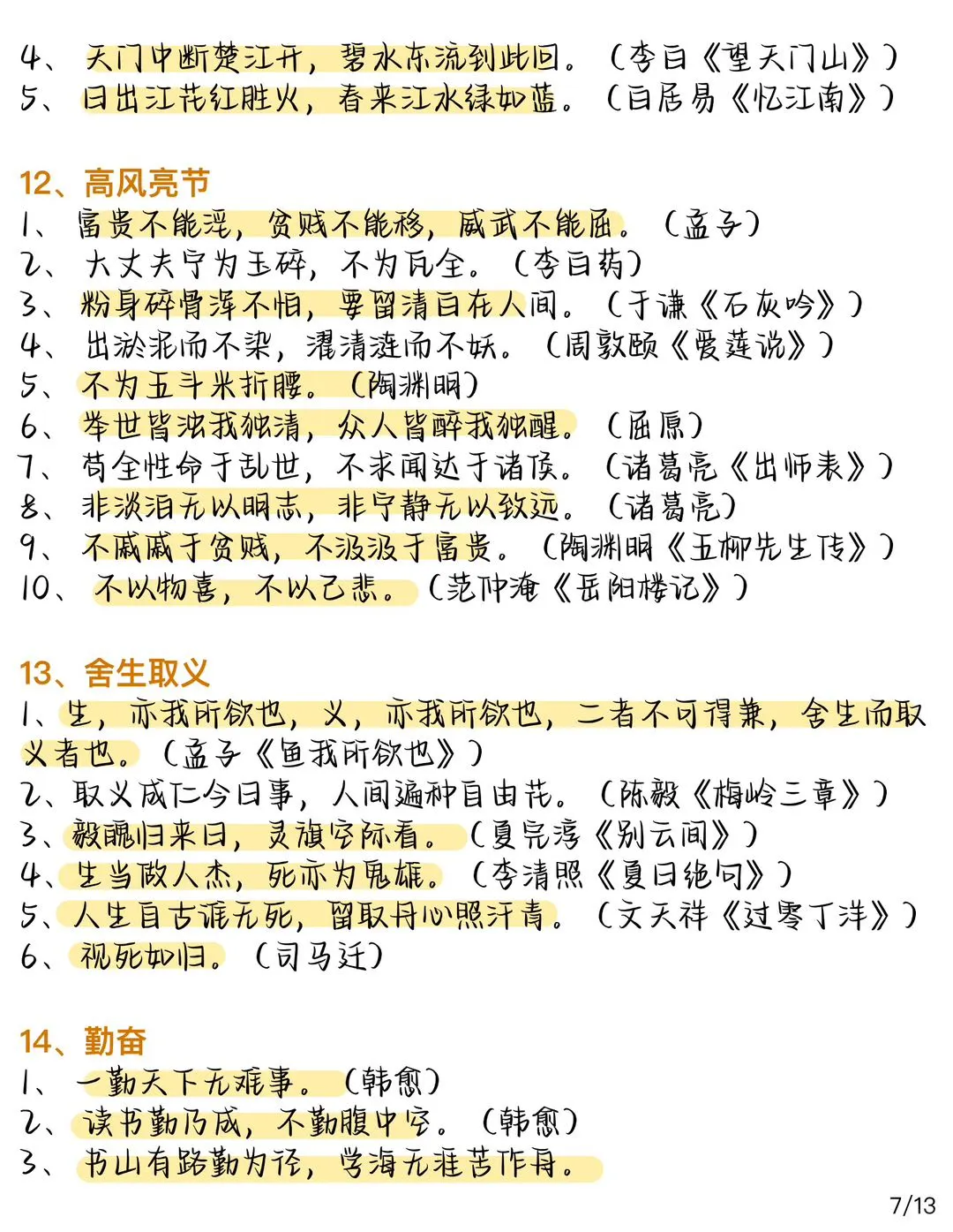 中考语文考前必背默写题（整理得好及时） 第8张