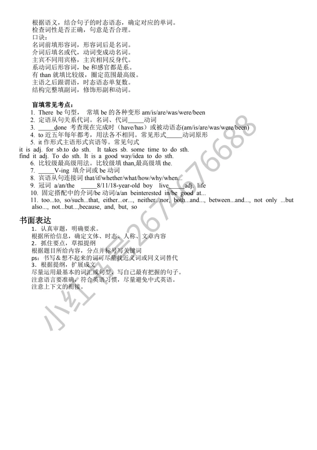 中考英语答题技巧! 🉑快速提分 第1张