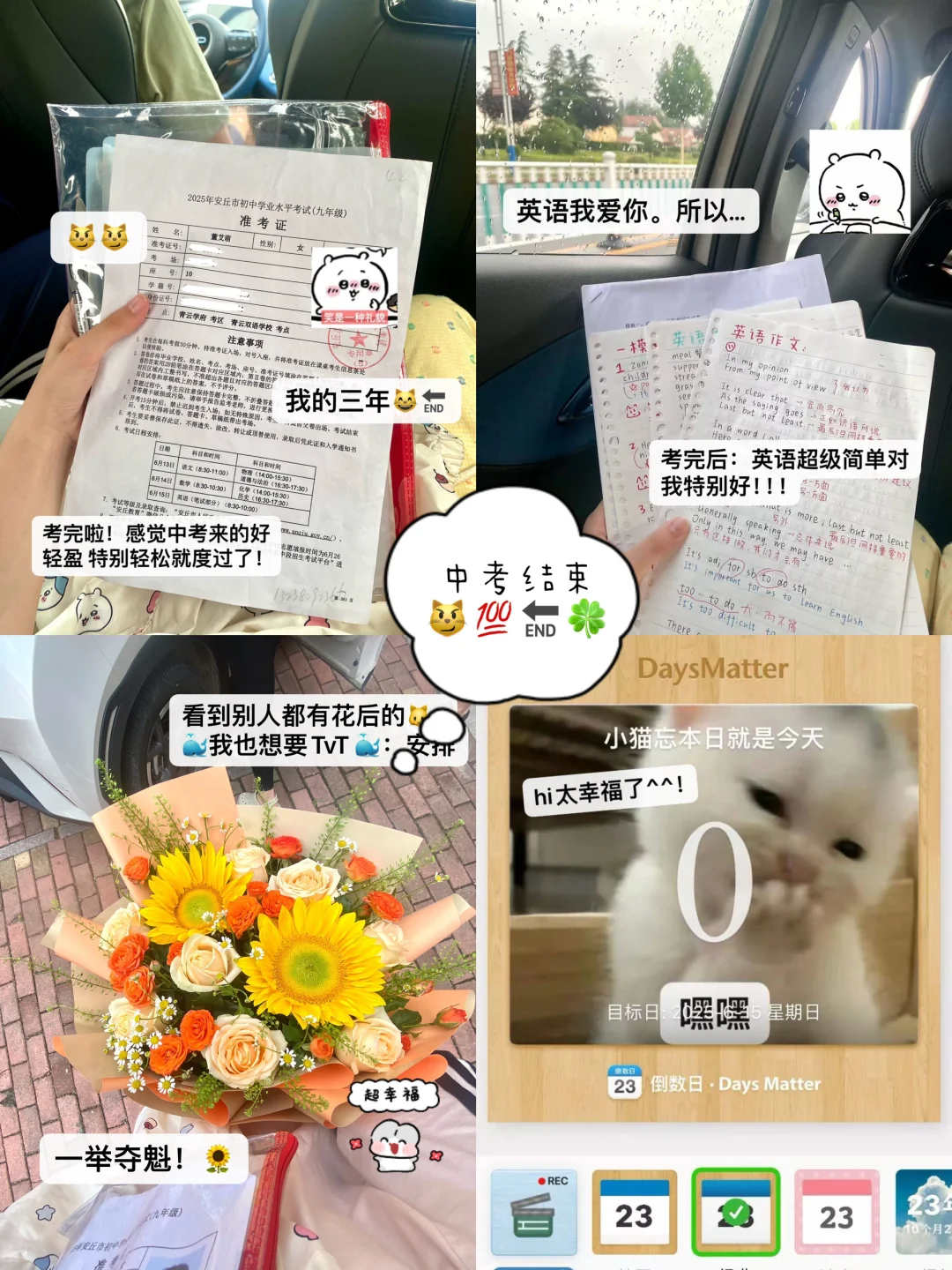😼🔚｜中考顺利结束！ 第2张
