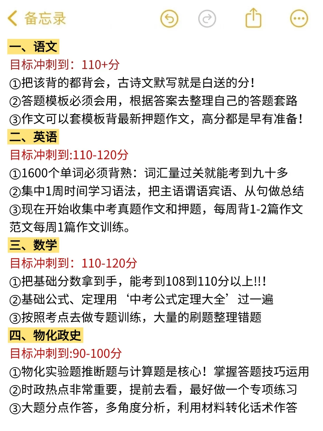 最后提醒一下6.12裸考中考的人（急救版） 第3张