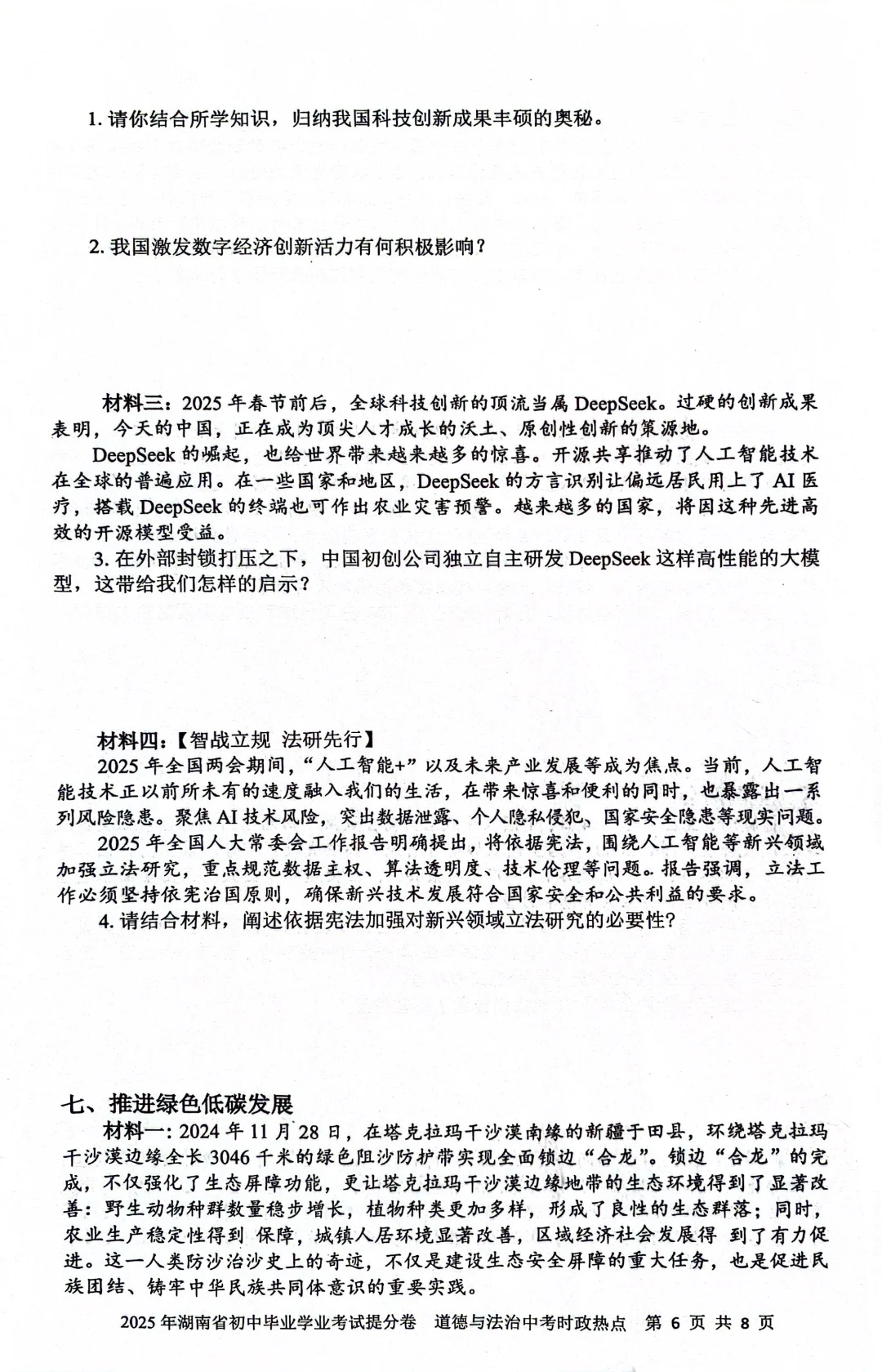 2025年湖南省初中中考道法 第7张