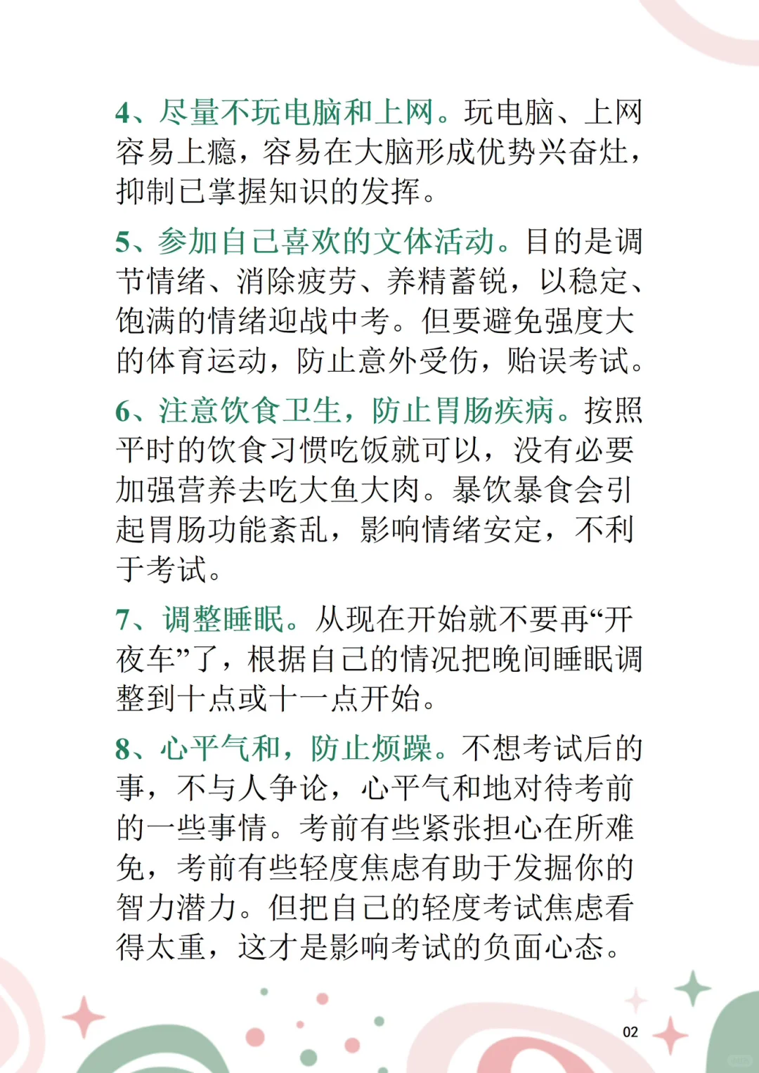 中考前七天最忌讳的就是 第4张