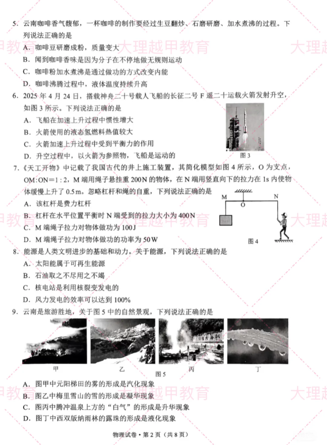 云南中考物理2025 第3张