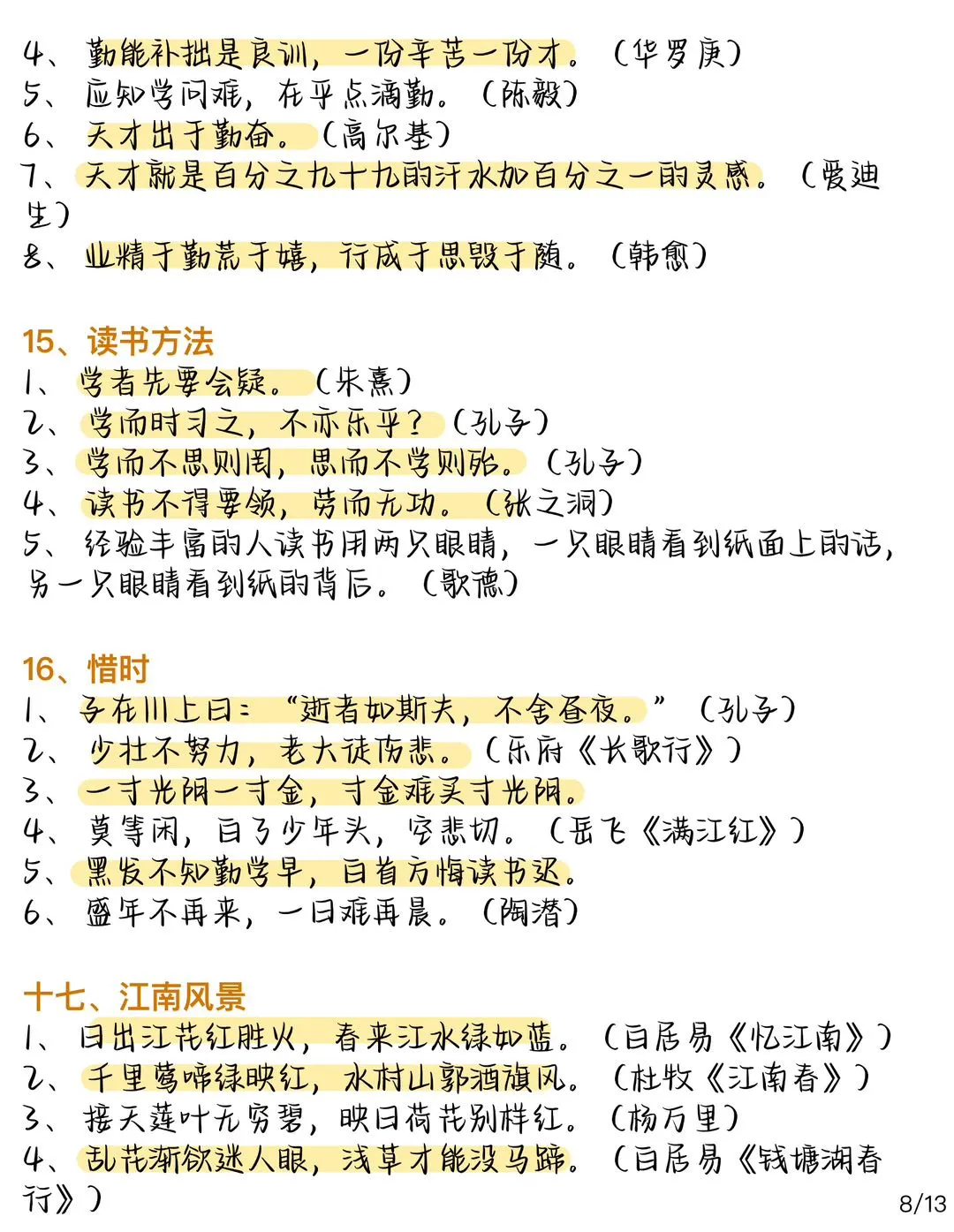 中考语文考前必背默写题（整理得好及时） 第9张