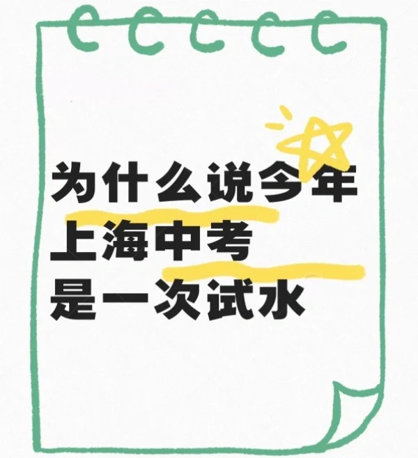 上海中考语文的“高考味儿” 第1张