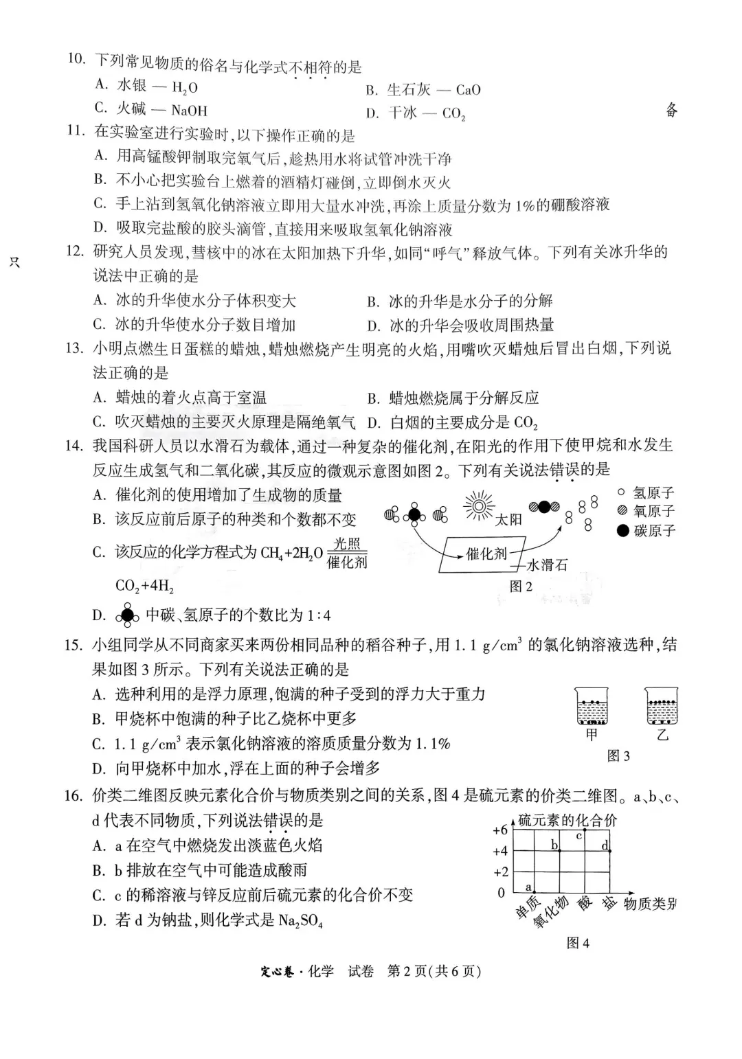 2025年广西中考定心卷 化学 第4张