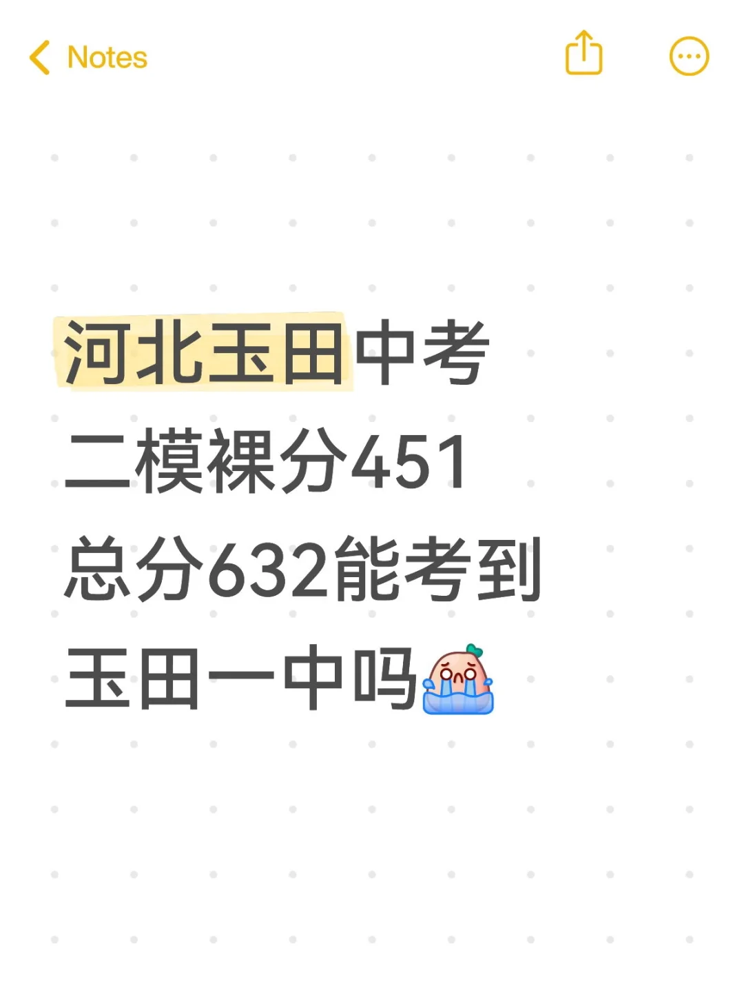 压力真的特别大，二模没考好心态一直很差 第1张