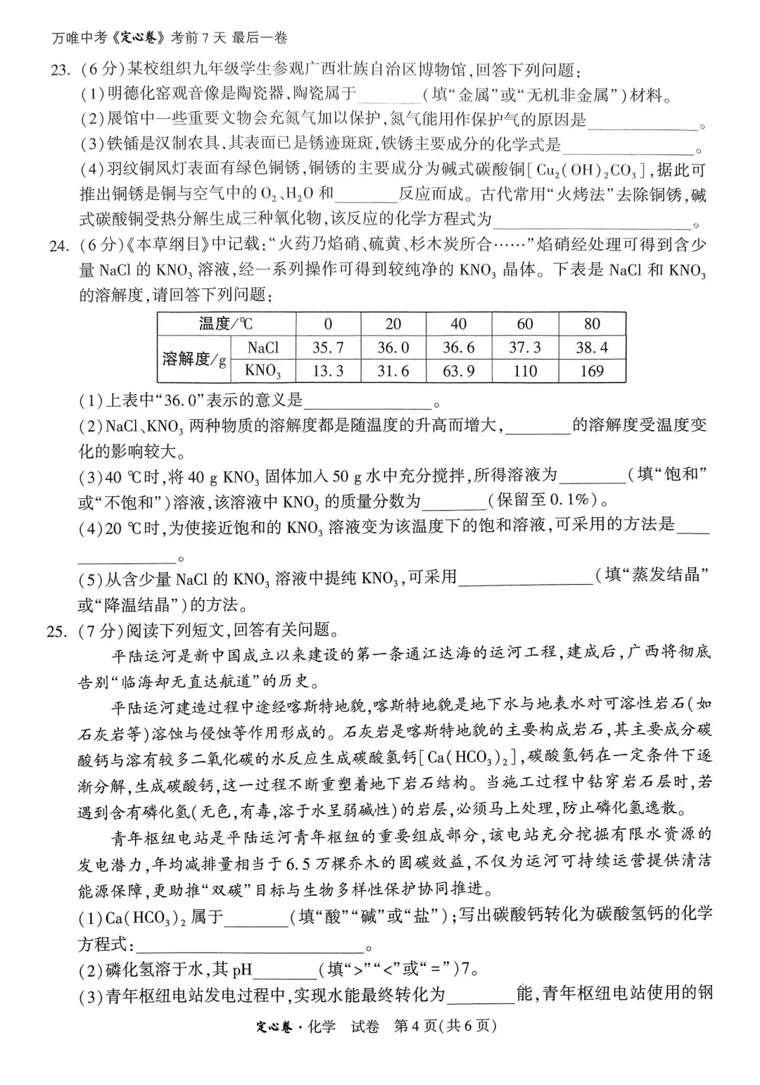 2025年广西中考定心卷 化学 第6张