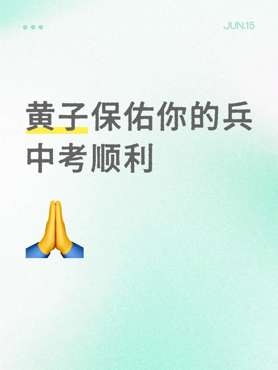 中考顺利超常发挥 第2张