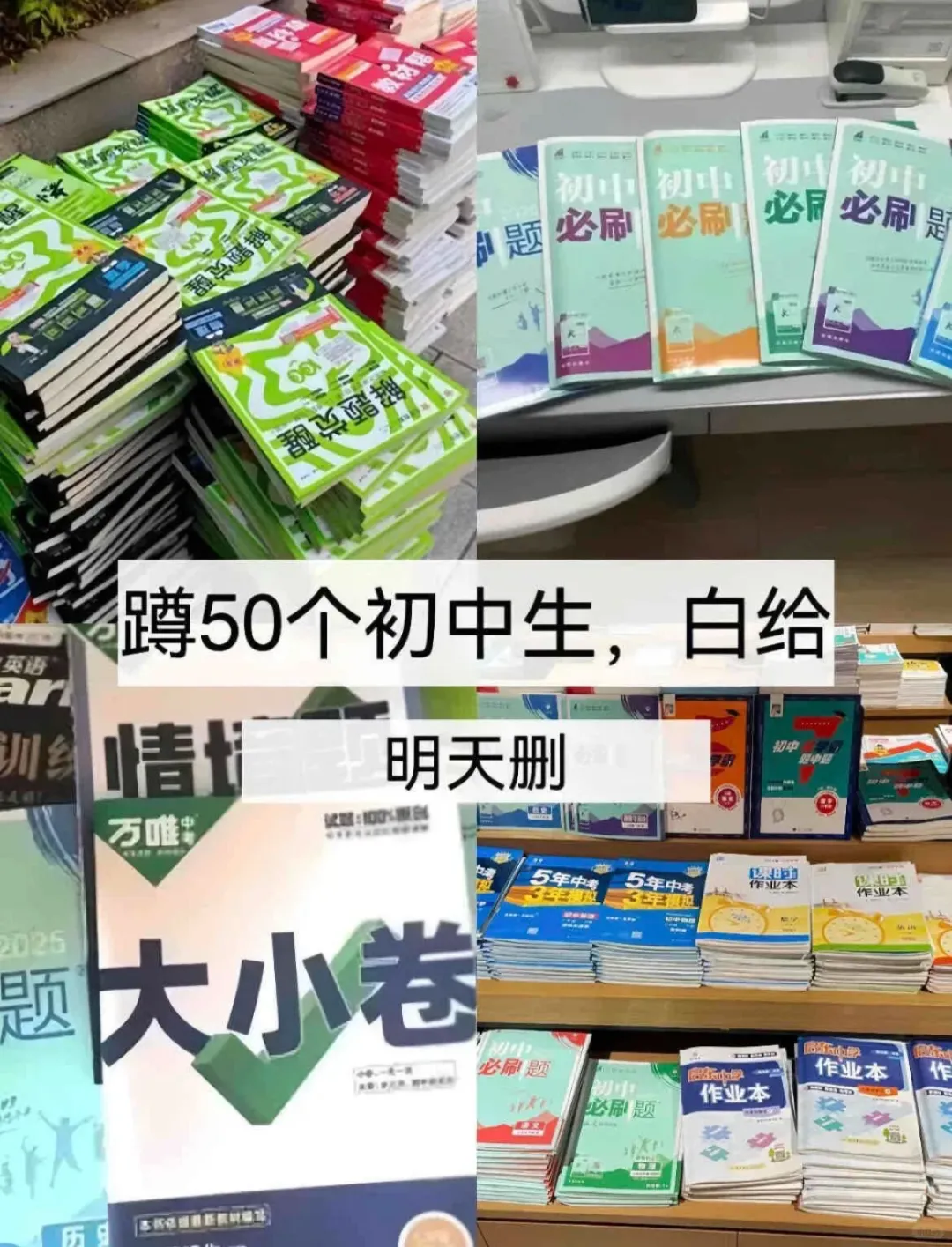 初一还玩呢，真怕自己考上了 第1张