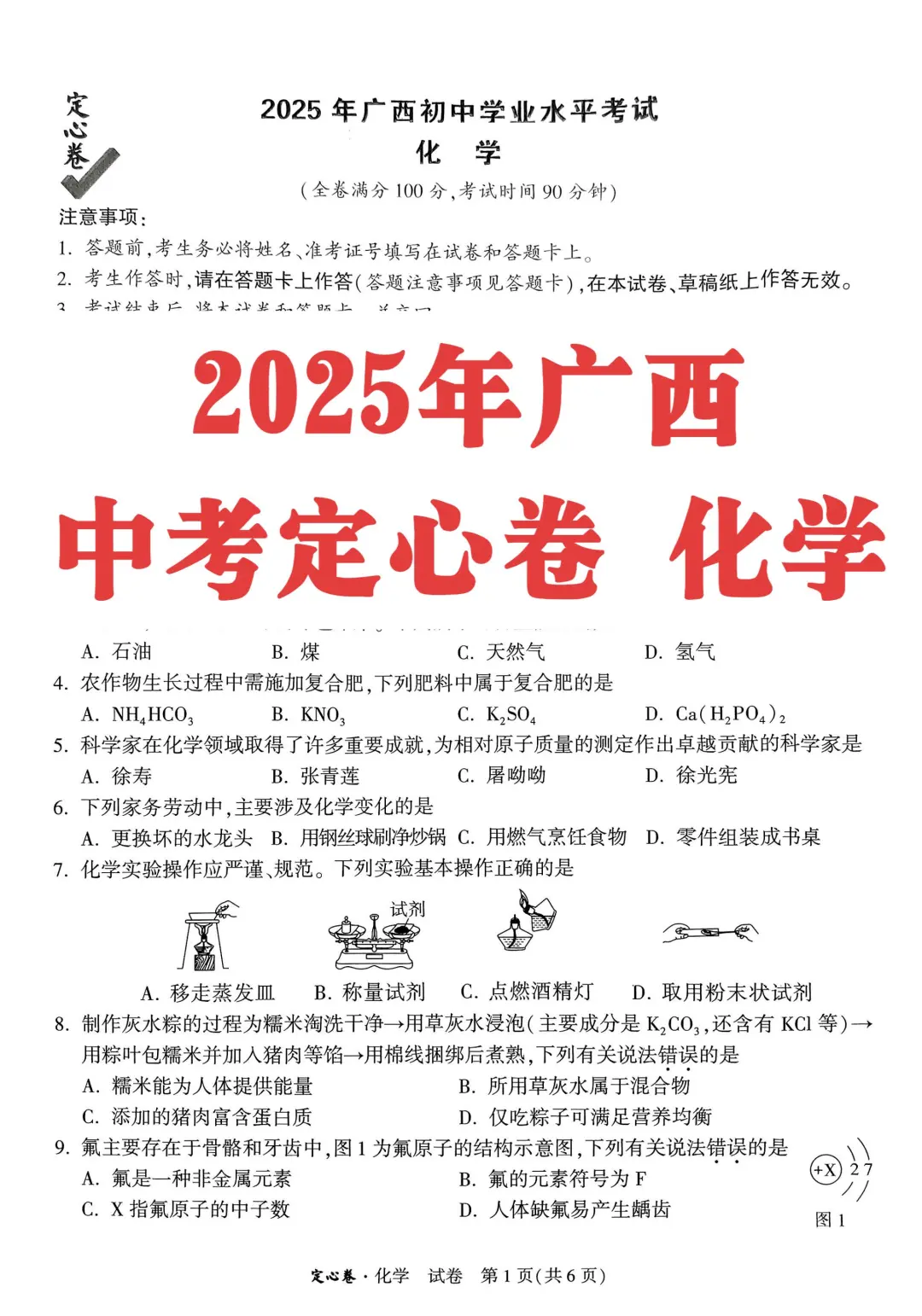2025年广西中考定心卷 化学 第2张