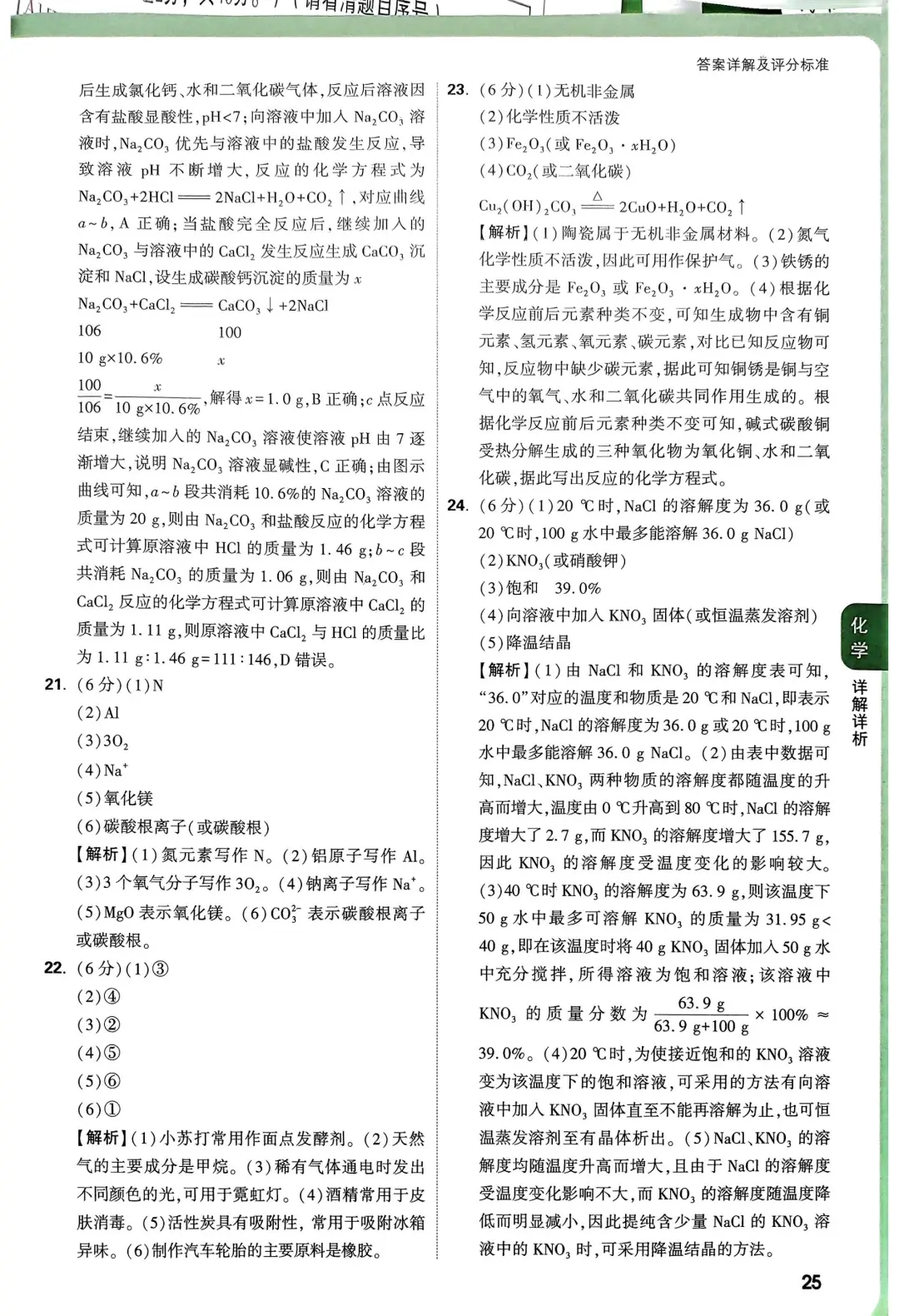 2025年广西中考定心卷 化学 第12张
