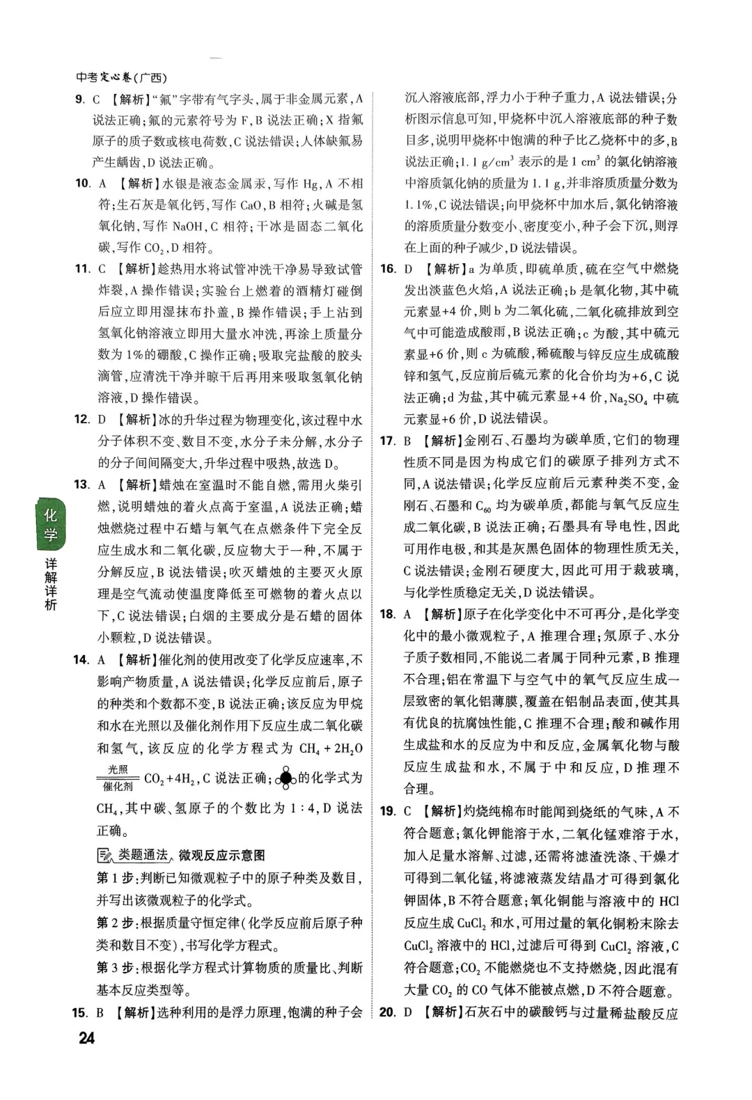 2025年广西中考定心卷 化学 第11张