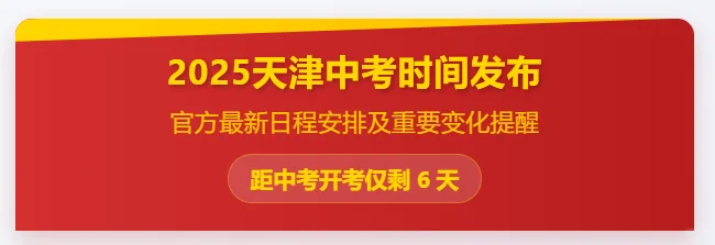 预祝2025年的中考生考试顺利！ 第2张