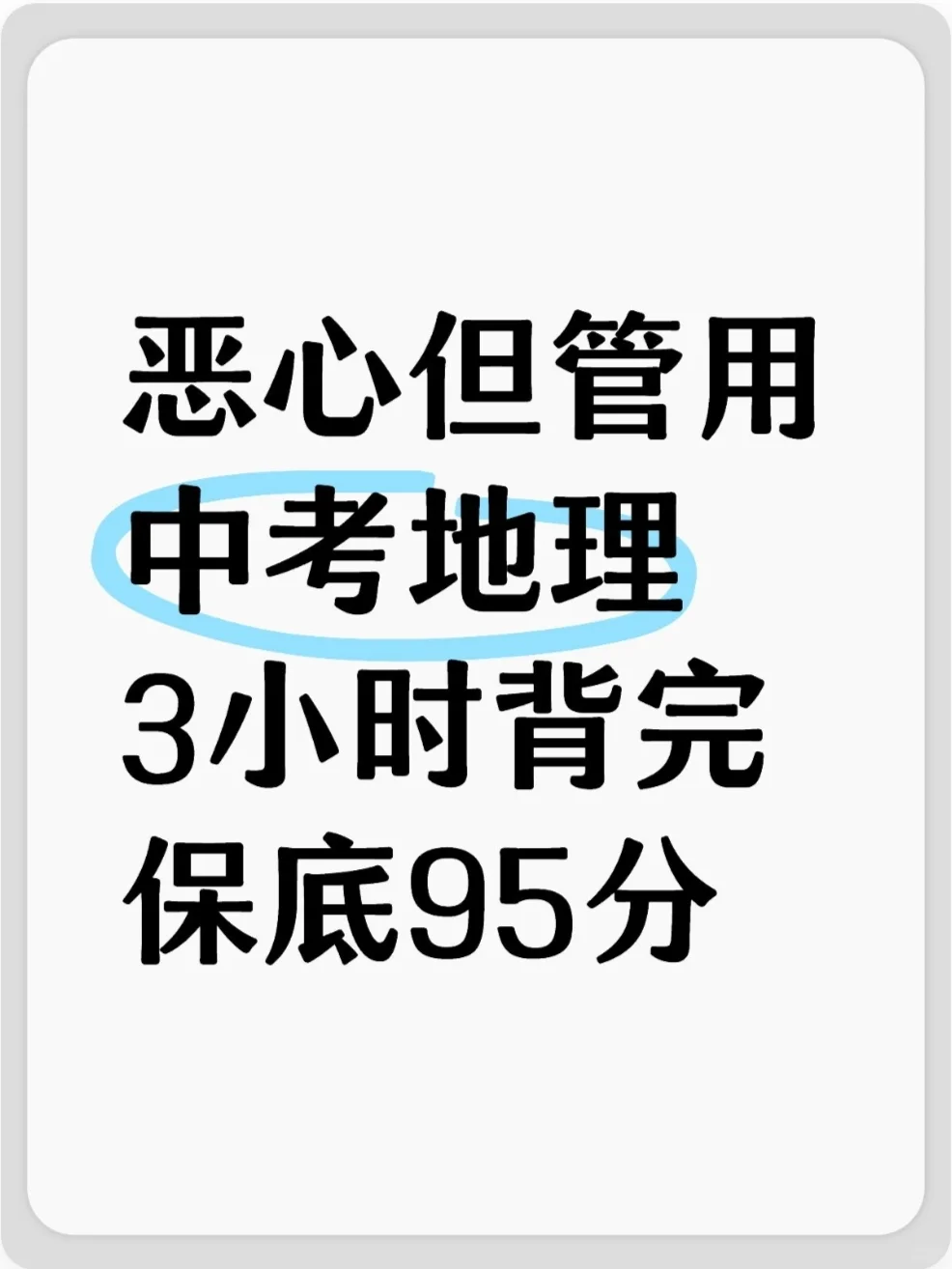 中考地理常考75道简答题，背会稳上90+❗ 第2张