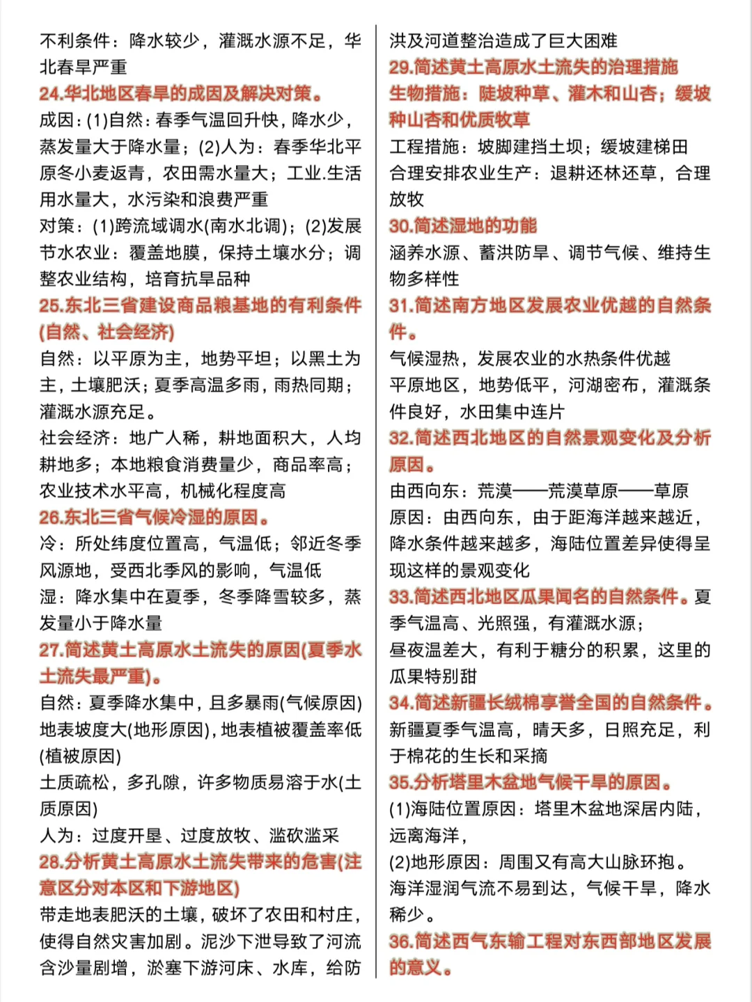 中考地理常考75道简答题，背会稳上90+❗ 第5张