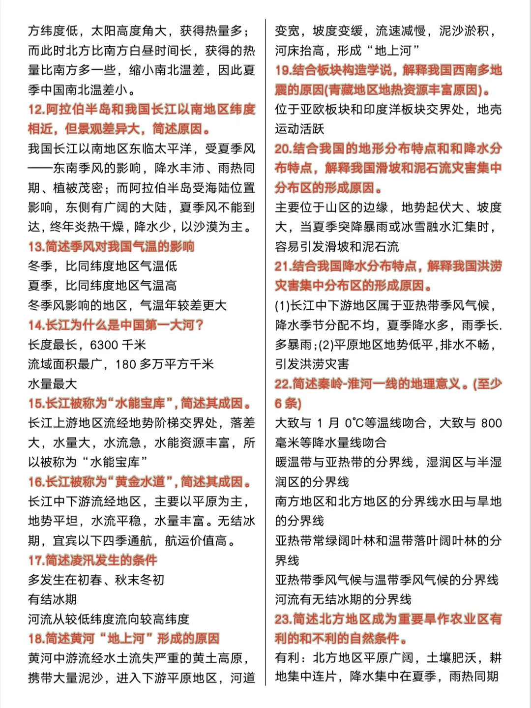 中考地理常考75道简答题，背会稳上90+❗ 第4张