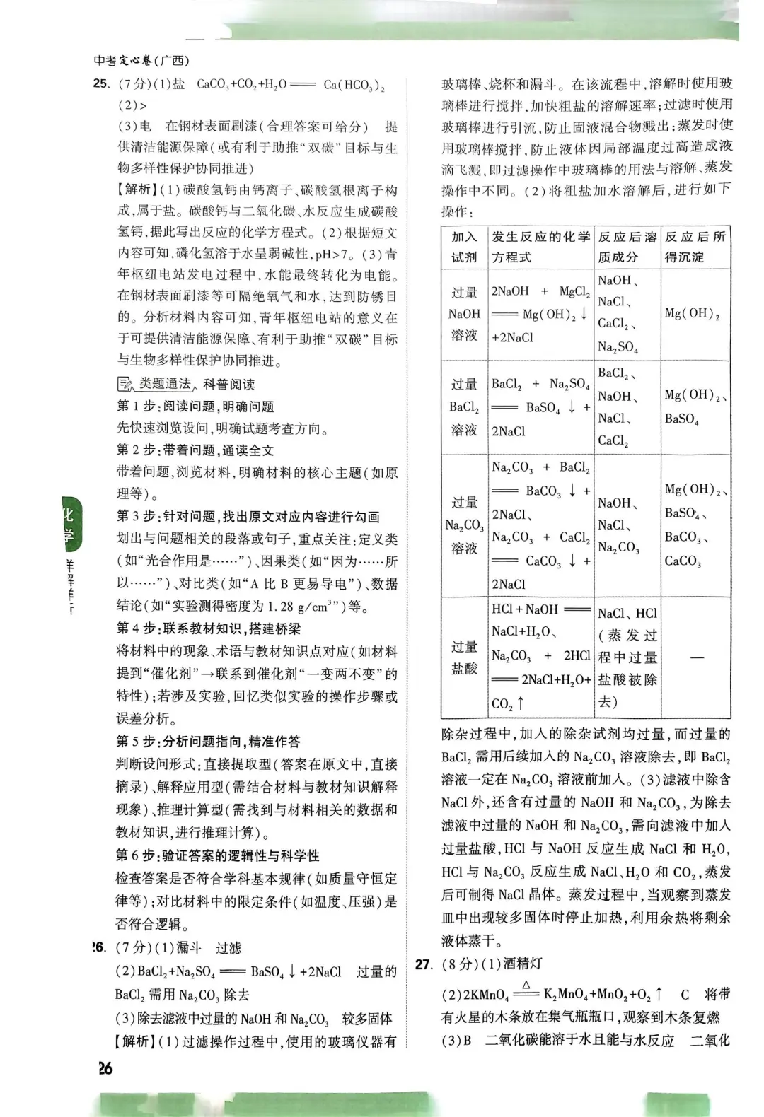 2025年广西中考定心卷 化学 第13张