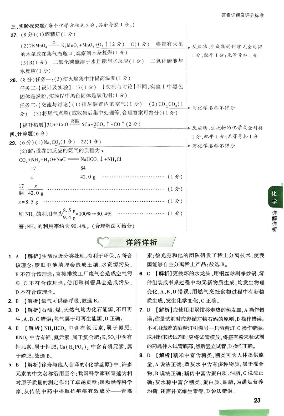 2025年广西中考定心卷 化学 第10张